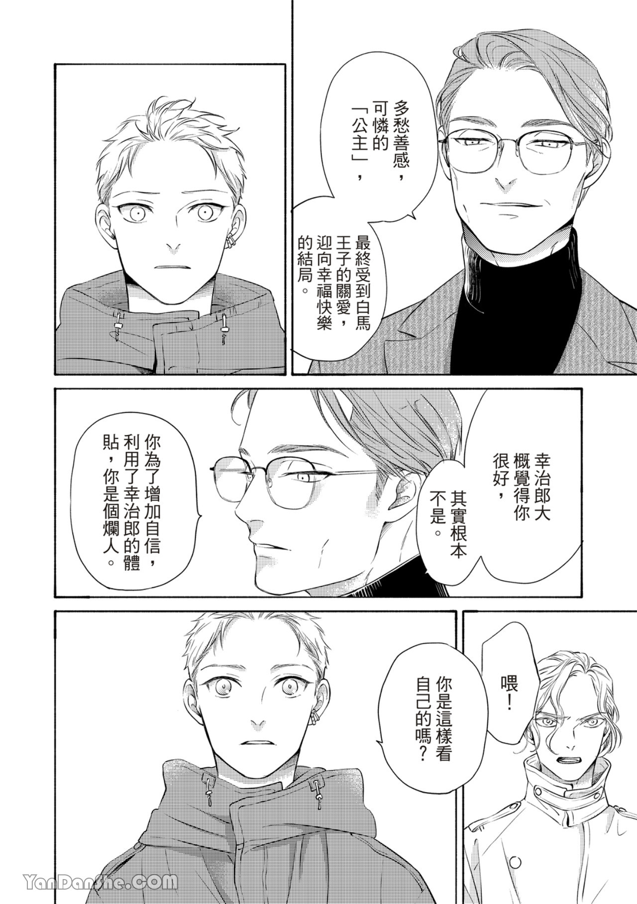 Hosakasan To Miyoshikun︱保坂与三好 - Page 364