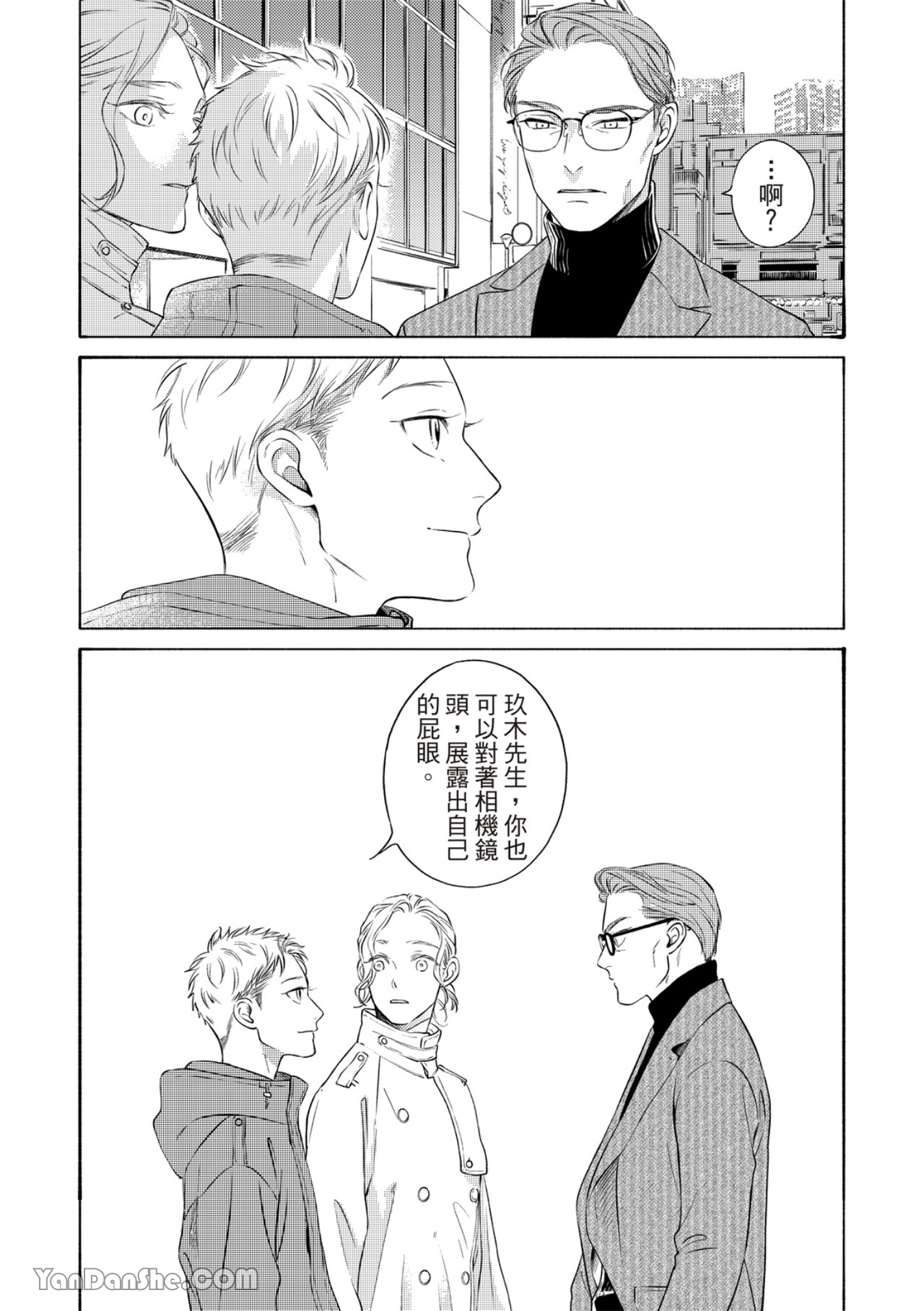 Hosakasan To Miyoshikun︱保坂与三好 - Page 365