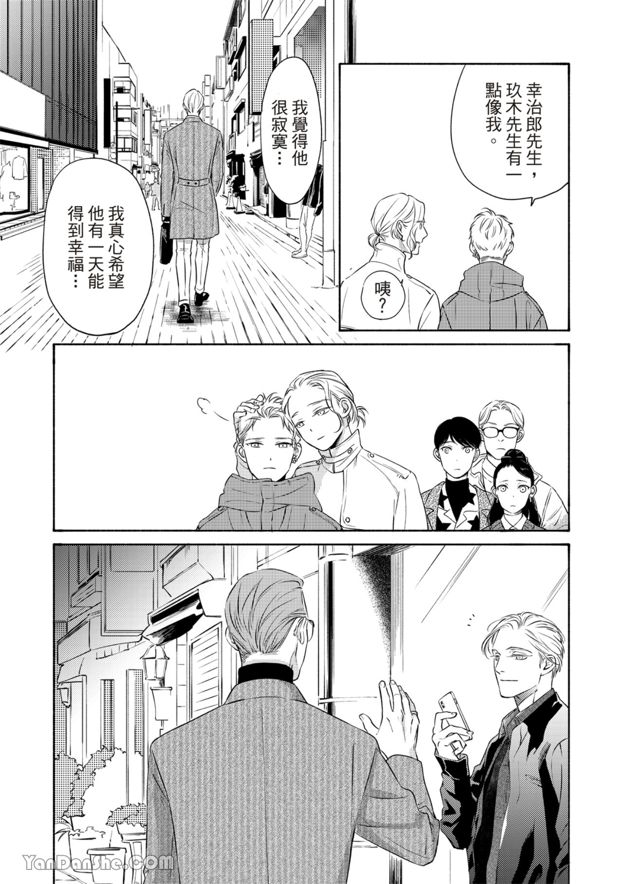 Hosakasan To Miyoshikun︱保坂与三好 - Page 369