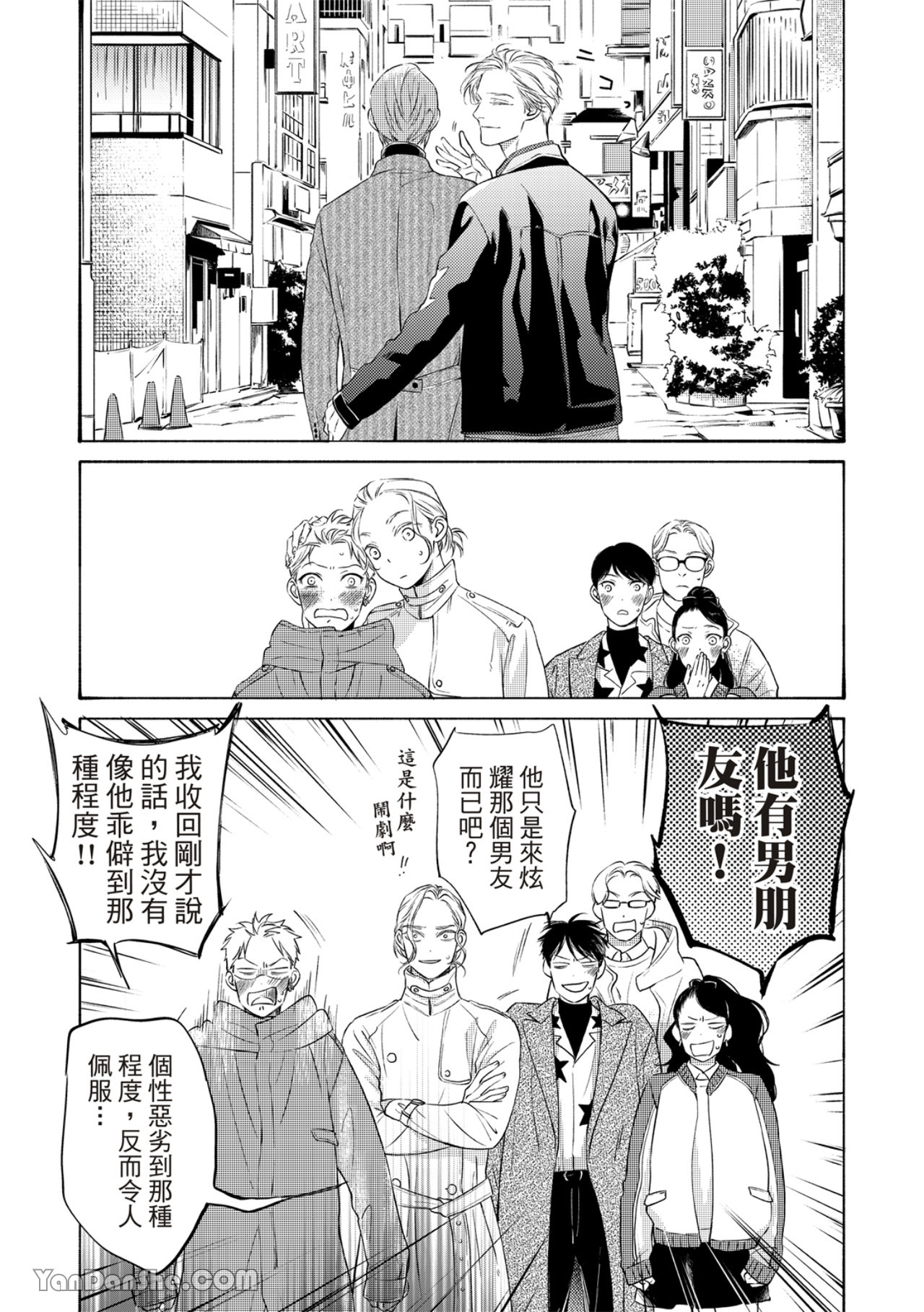 Hosakasan To Miyoshikun︱保坂与三好 - Page 371