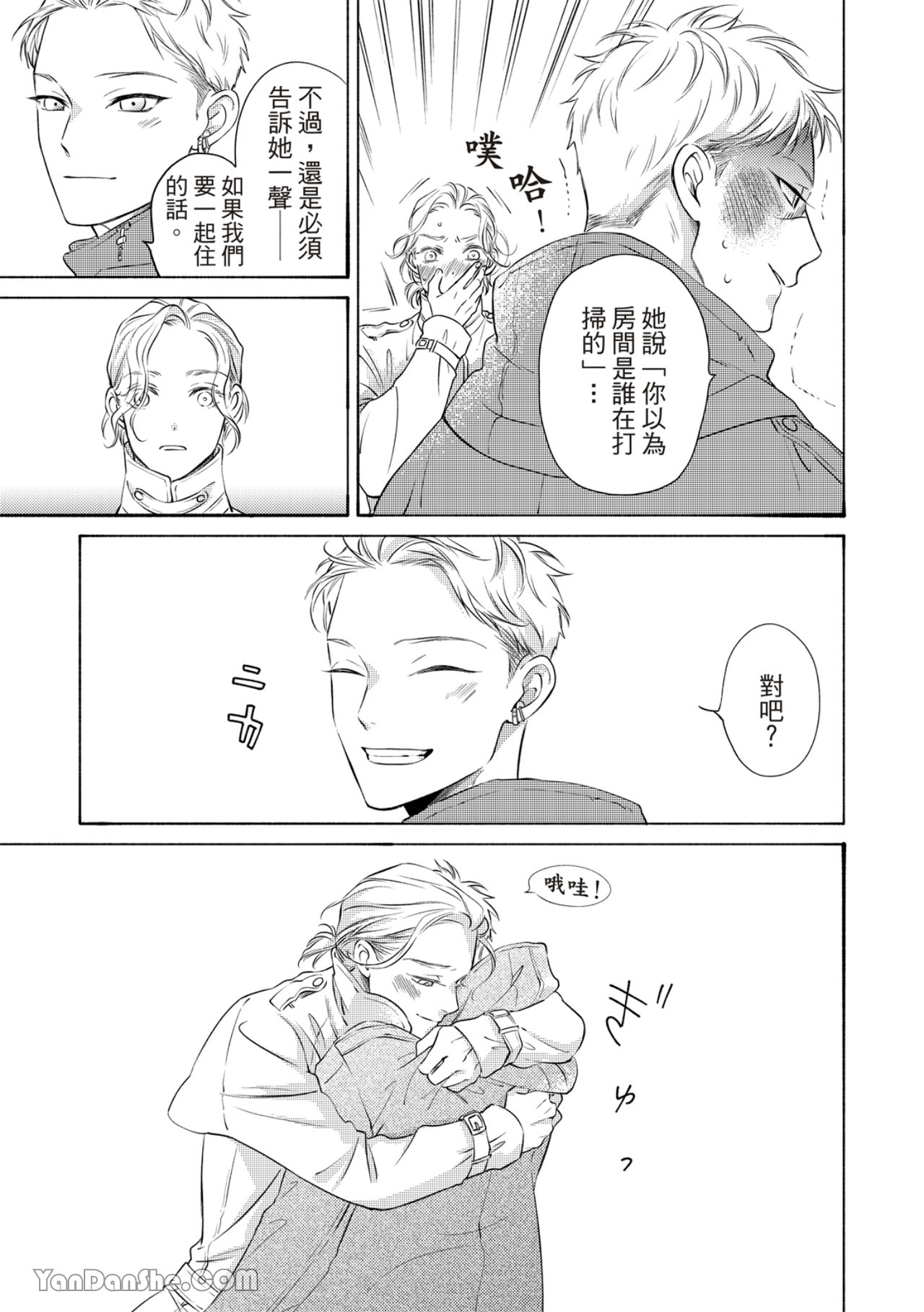 Hosakasan To Miyoshikun︱保坂与三好 - Page 373