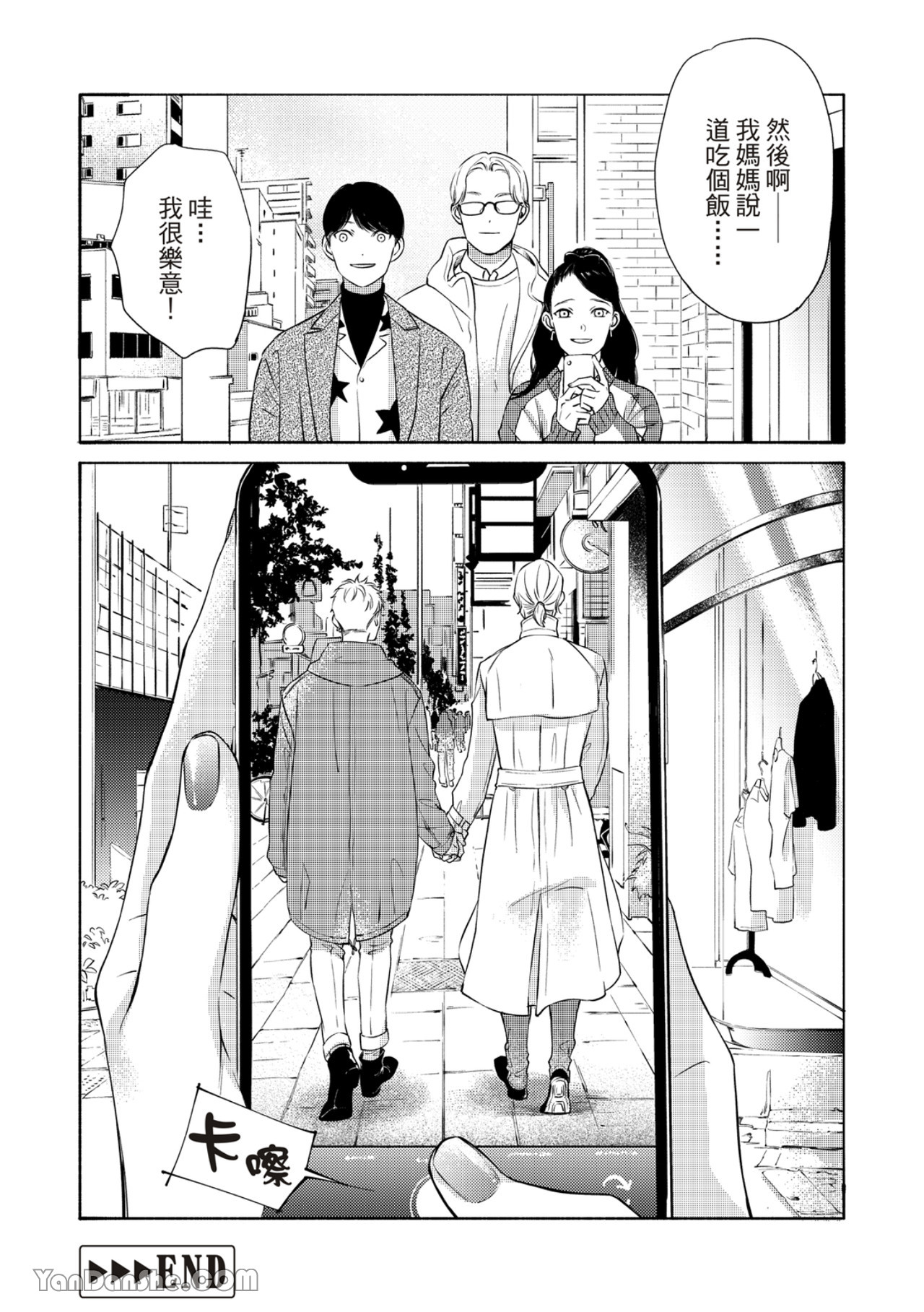Hosakasan To Miyoshikun︱保坂与三好 - Page 374