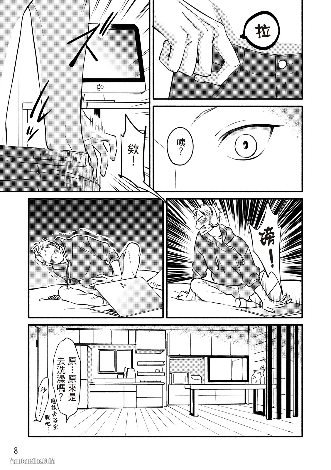 Hosakasan To Miyoshikun︱保坂与三好 - Page 42