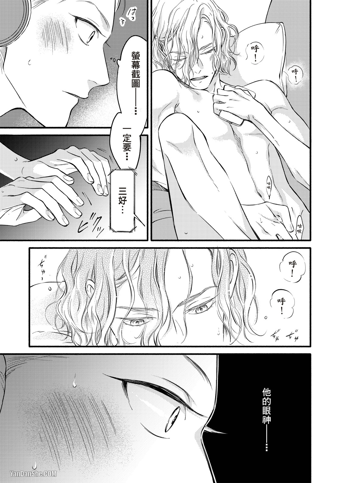 Hosakasan To Miyoshikun︱保坂与三好 - Page 48