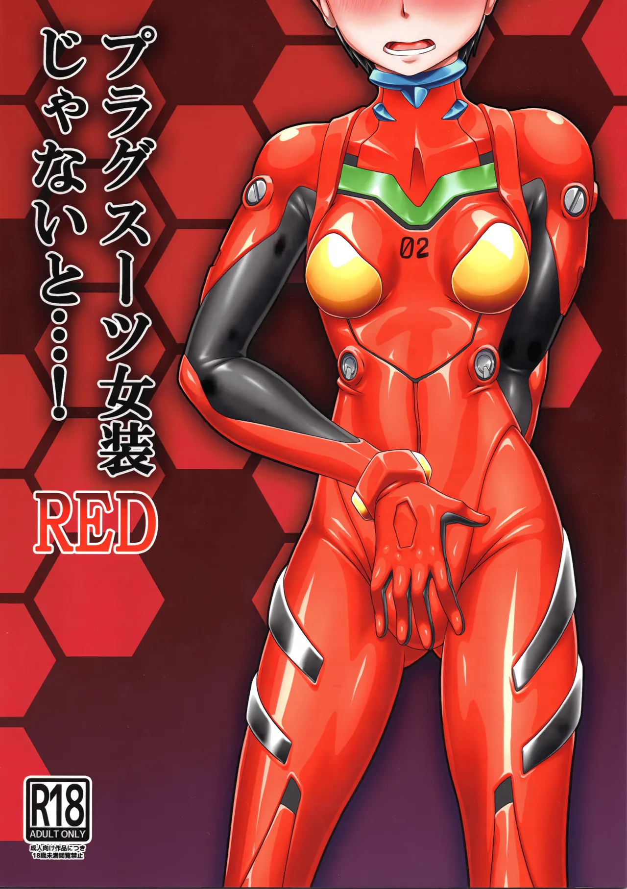 Plugsuit Josou ja Nai to...! RED - Page 1