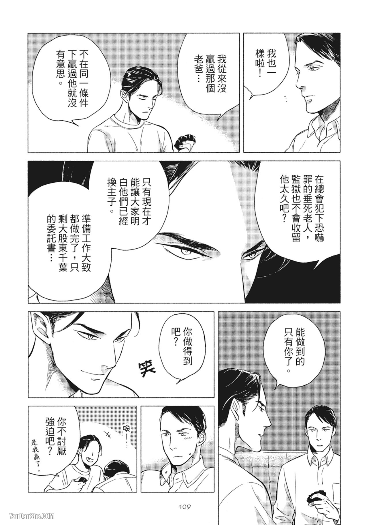 Jealousy︱妒火焚情Jealousy - Page 112