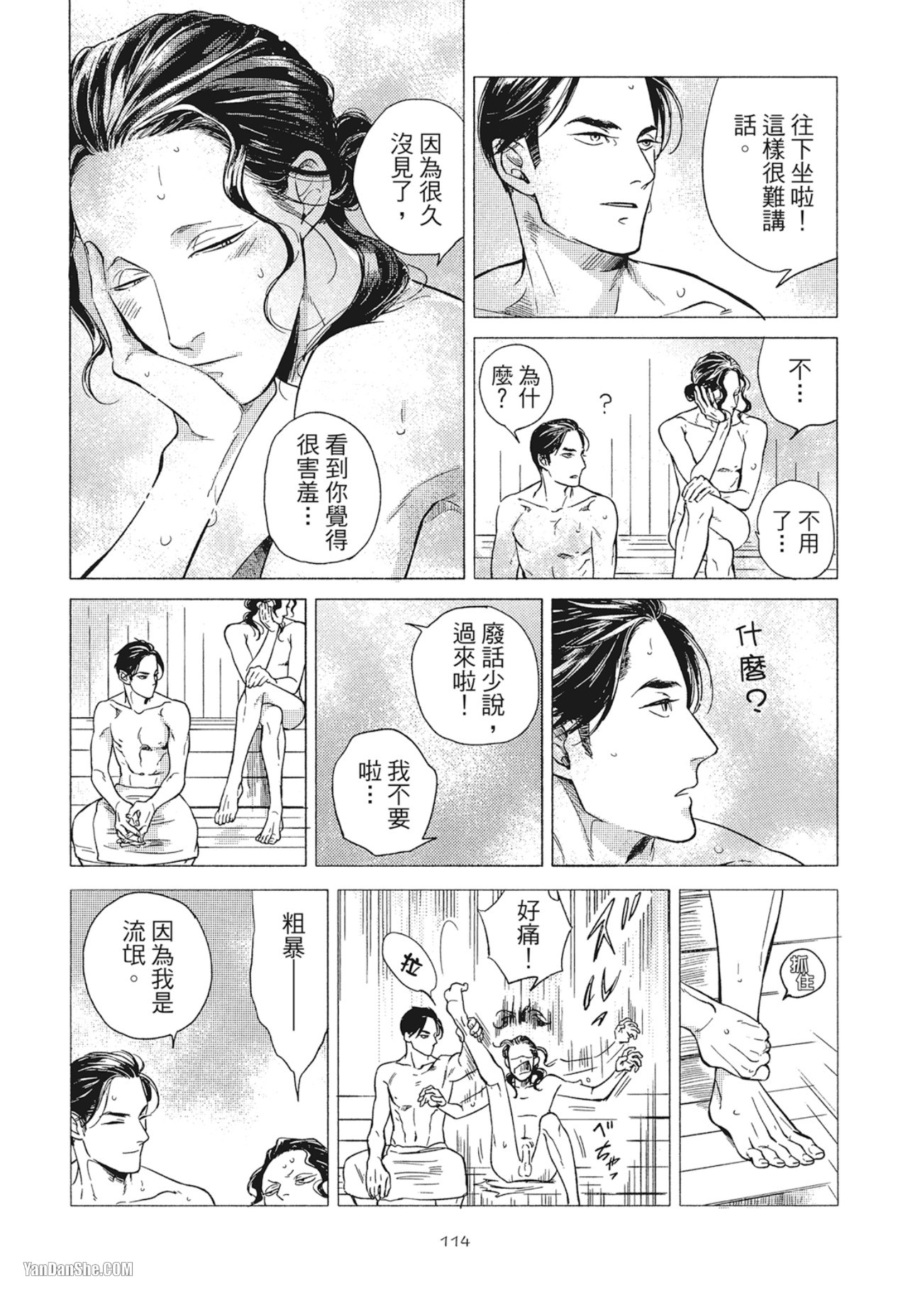 Jealousy︱妒火焚情Jealousy - Page 117