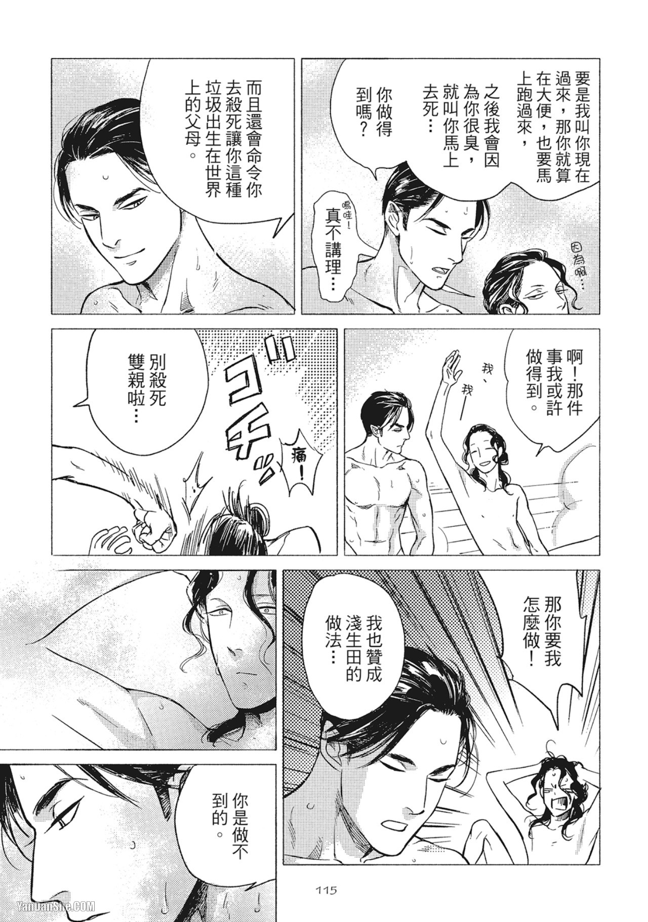 Jealousy︱妒火焚情Jealousy - Page 118