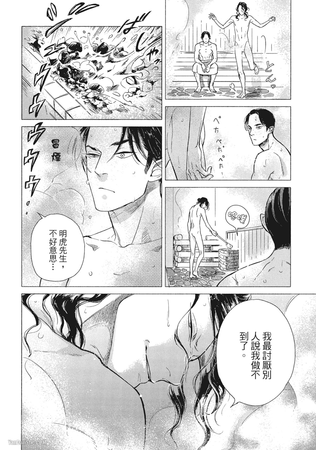 Jealousy︱妒火焚情Jealousy - Page 119