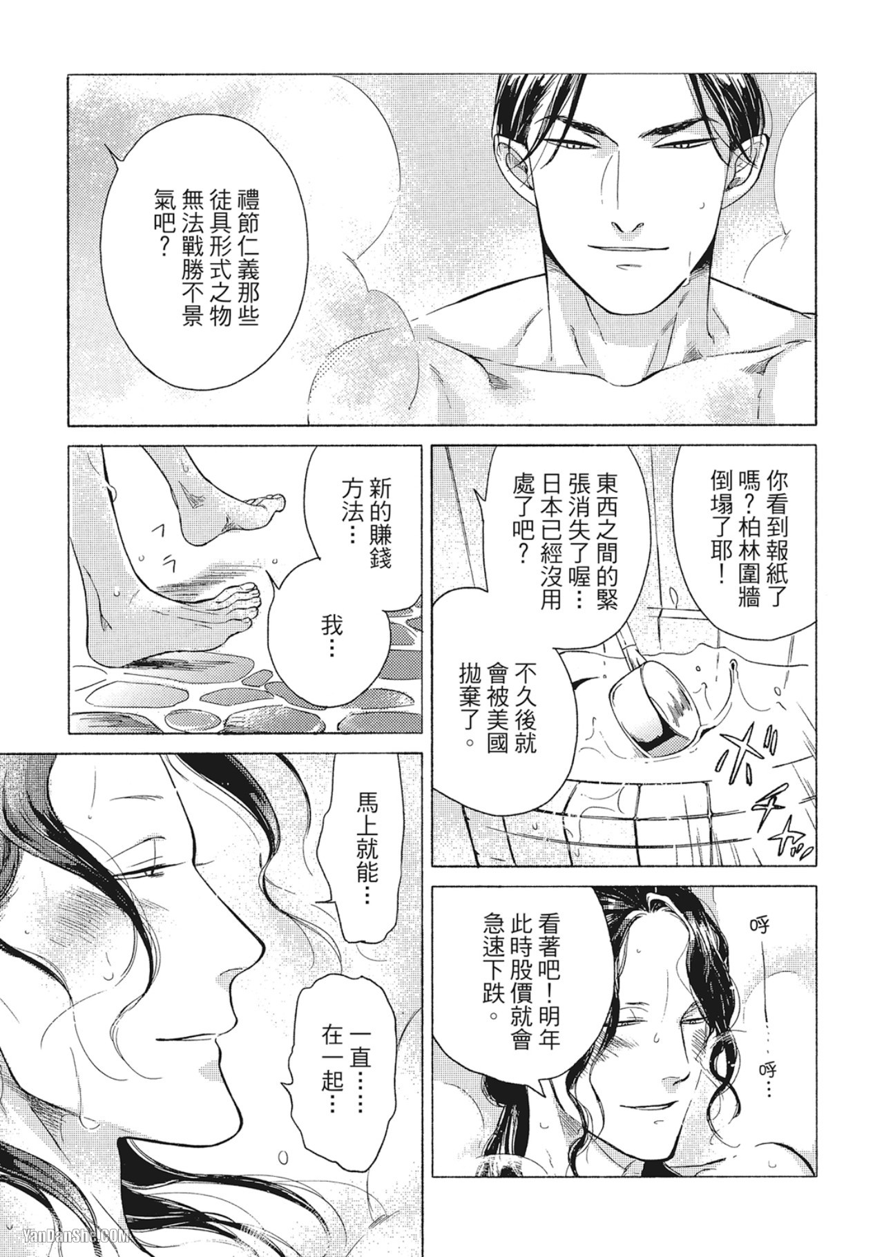 Jealousy︱妒火焚情Jealousy - Page 120