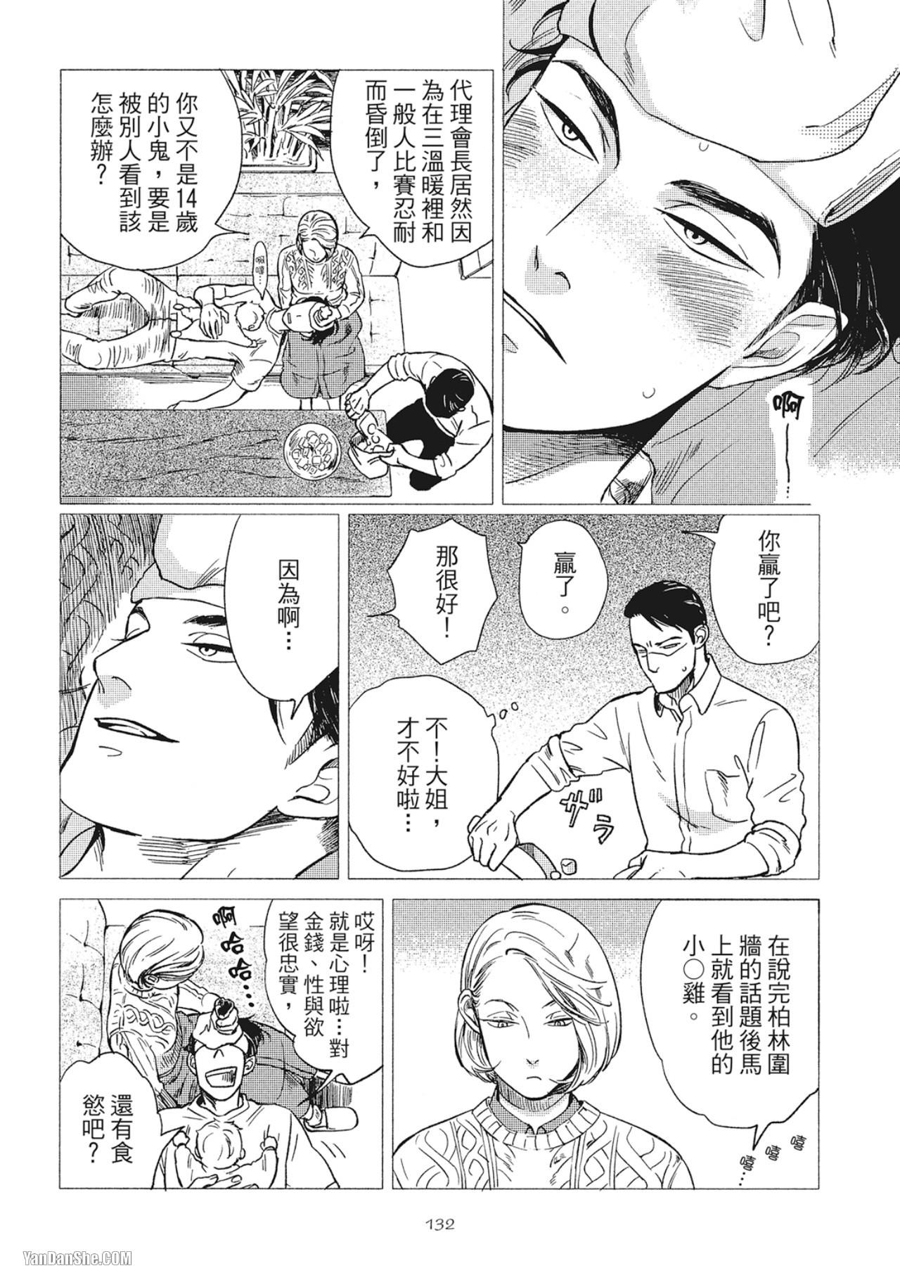 Jealousy︱妒火焚情Jealousy - Page 135