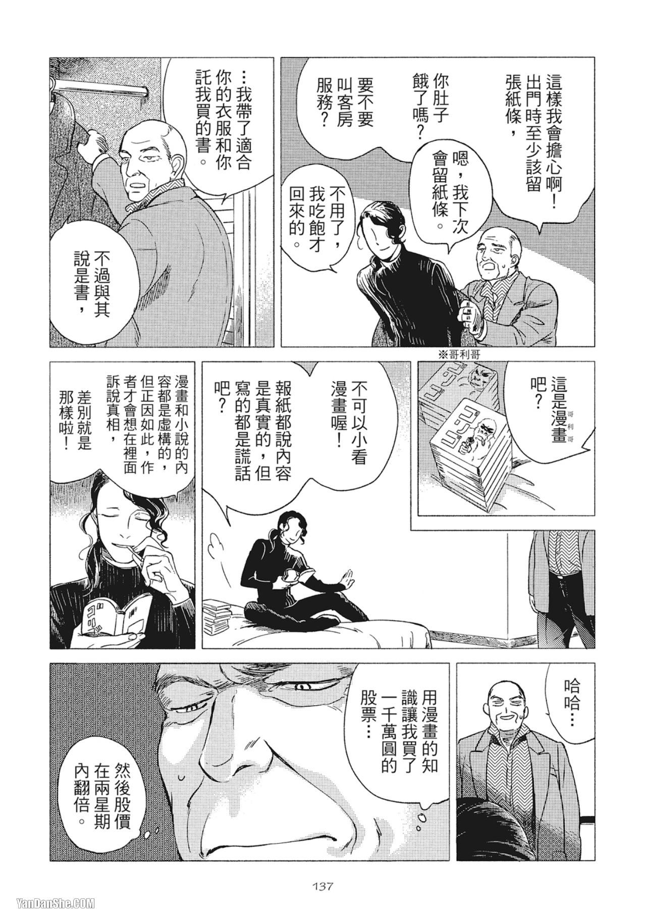 Jealousy︱妒火焚情Jealousy - Page 140