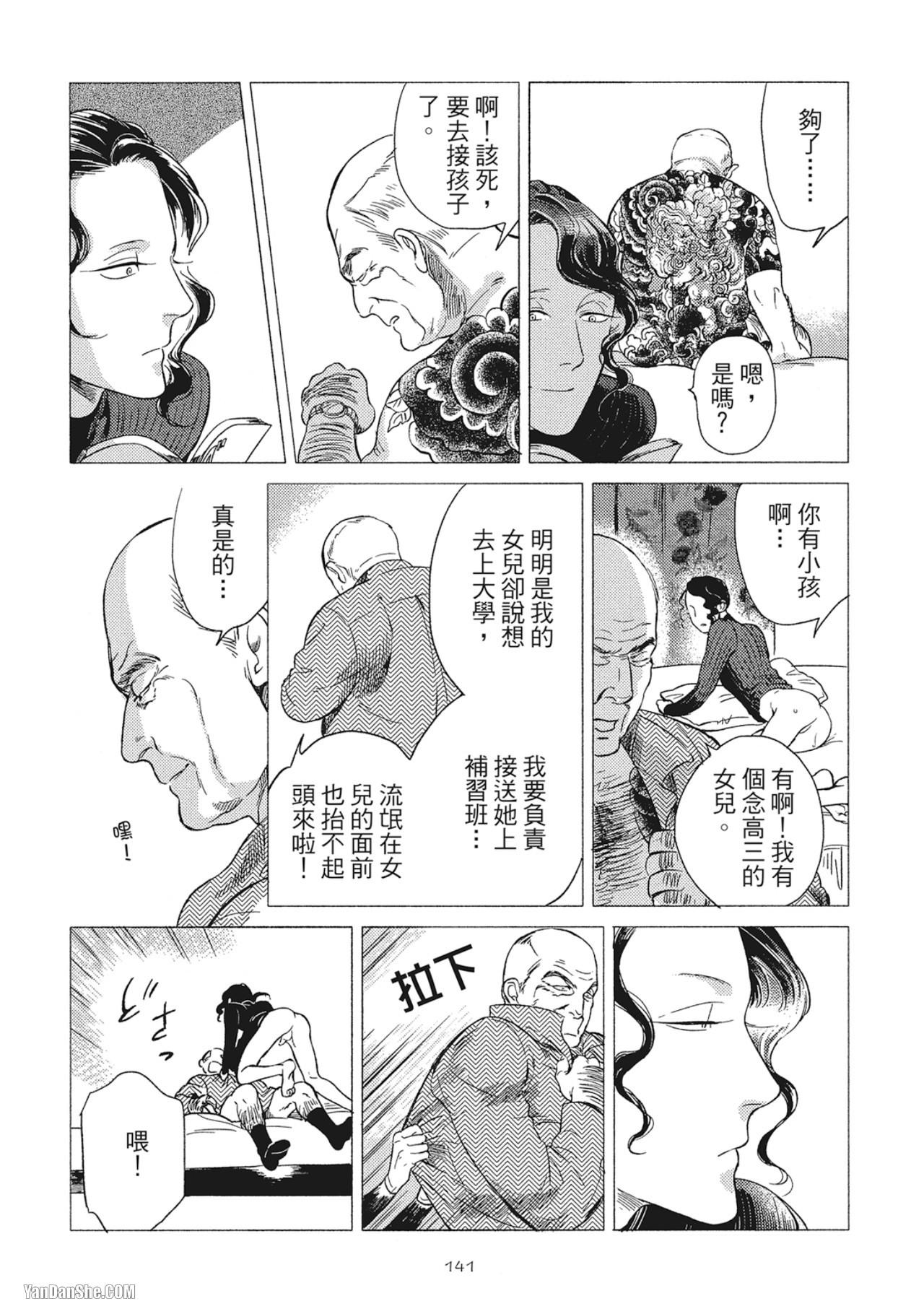 Jealousy︱妒火焚情Jealousy - Page 144