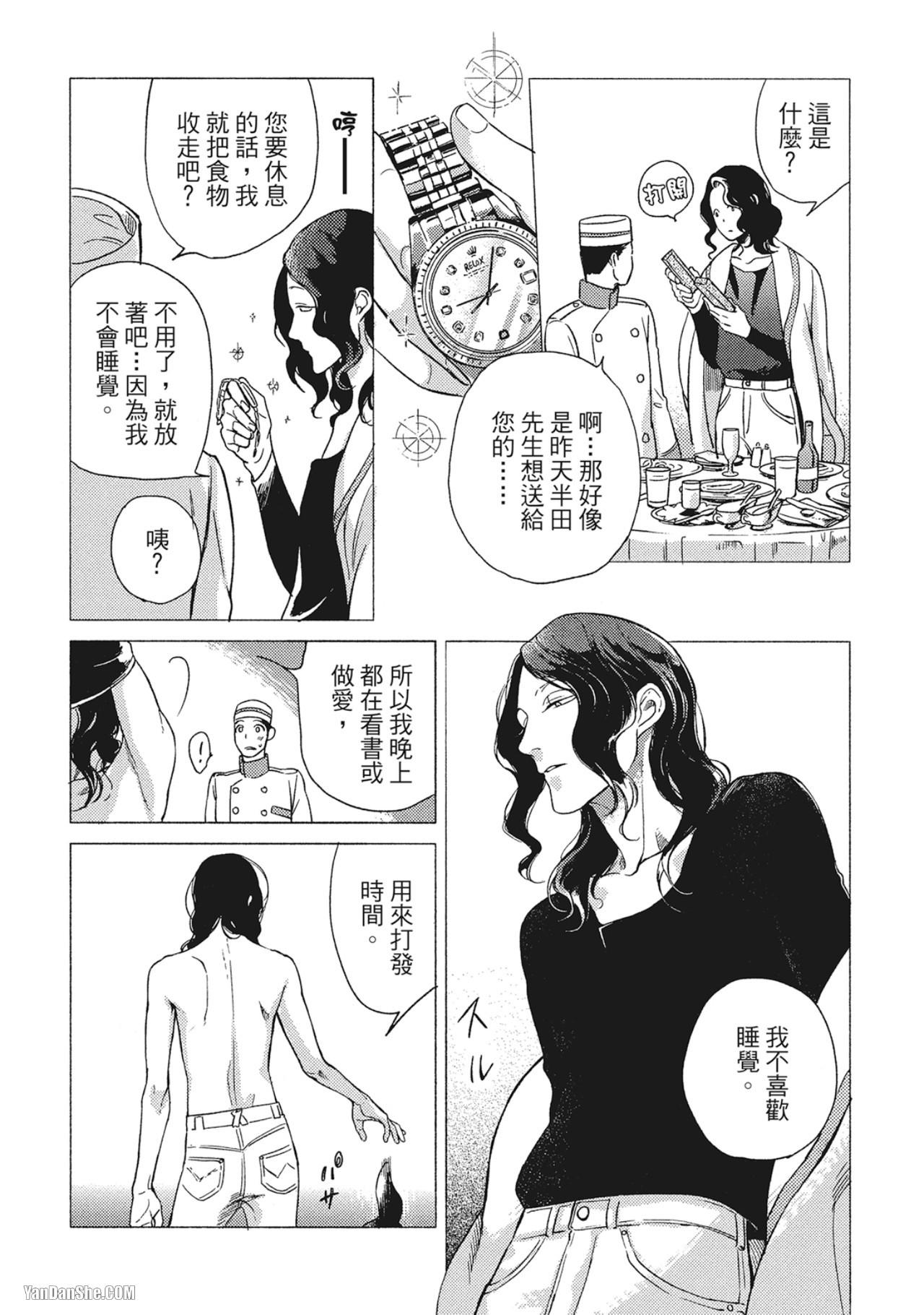 Jealousy︱妒火焚情Jealousy - Page 154