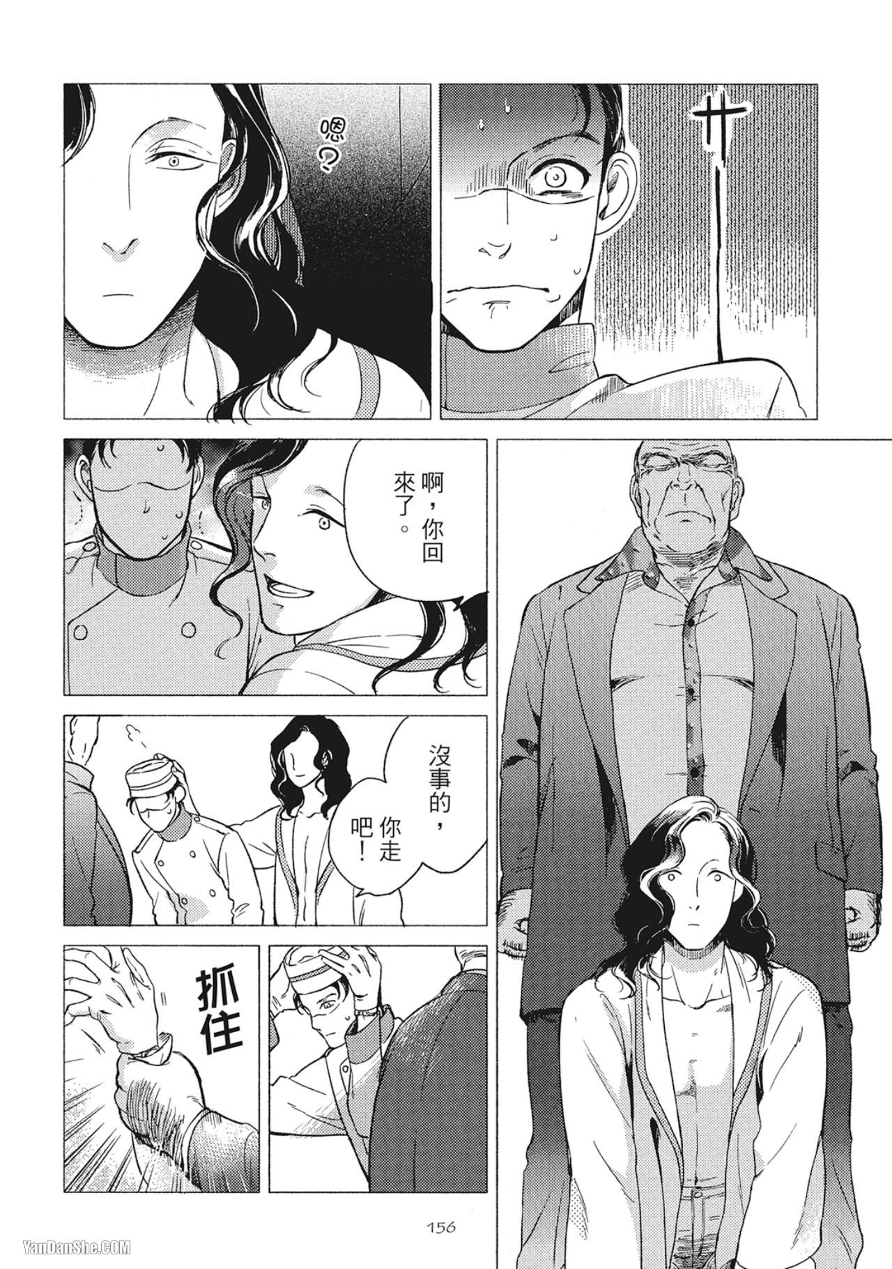 Jealousy︱妒火焚情Jealousy - Page 159