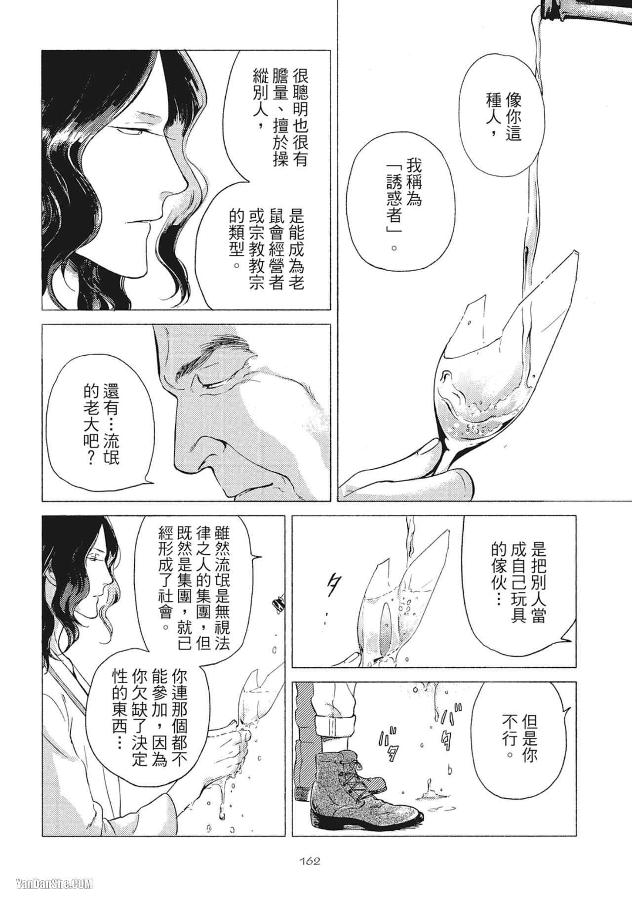 Jealousy︱妒火焚情Jealousy - Page 165