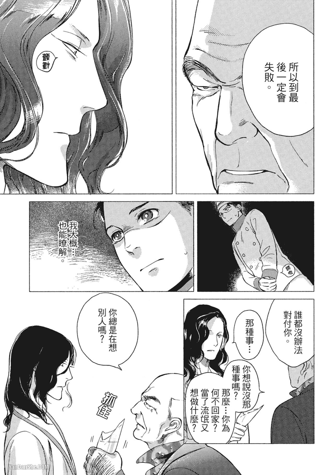 Jealousy︱妒火焚情Jealousy - Page 166