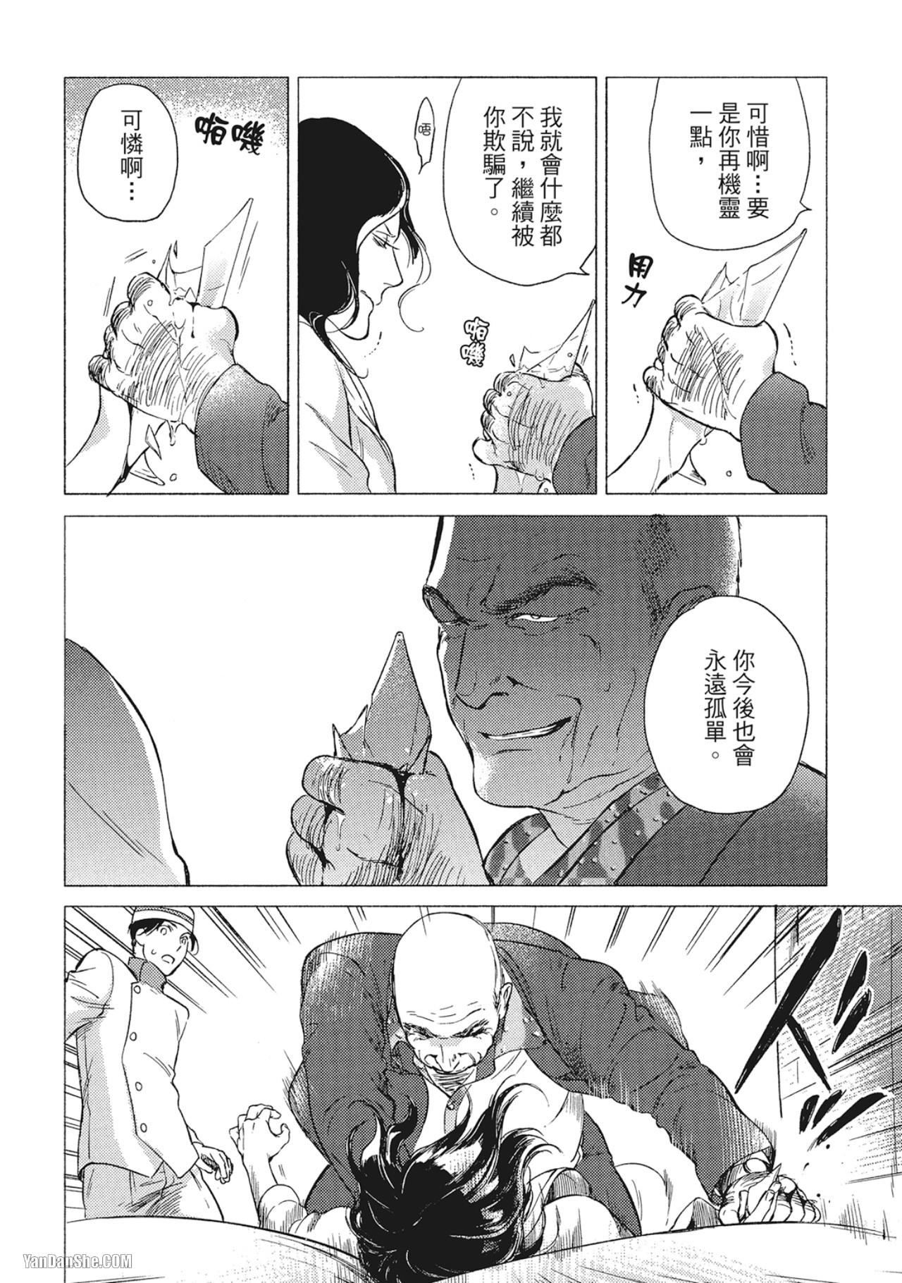 Jealousy︱妒火焚情Jealousy - Page 167