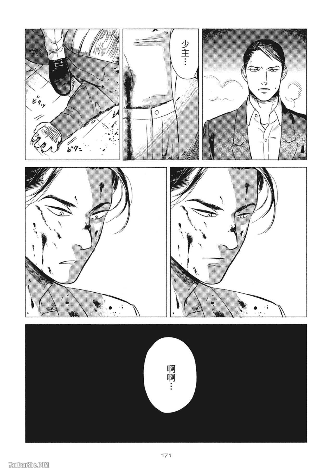 Jealousy︱妒火焚情Jealousy - Page 174