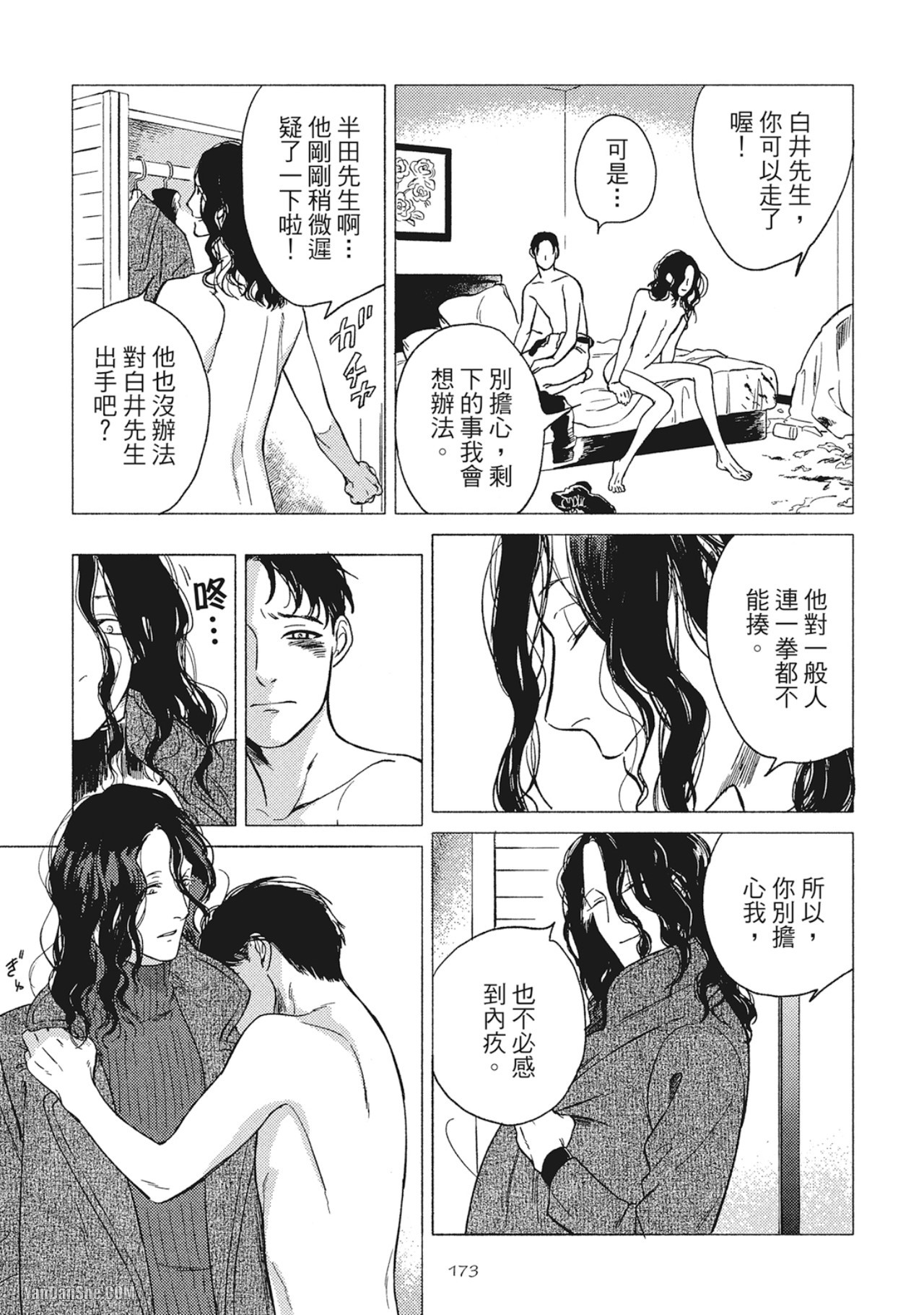 Jealousy︱妒火焚情Jealousy - Page 176
