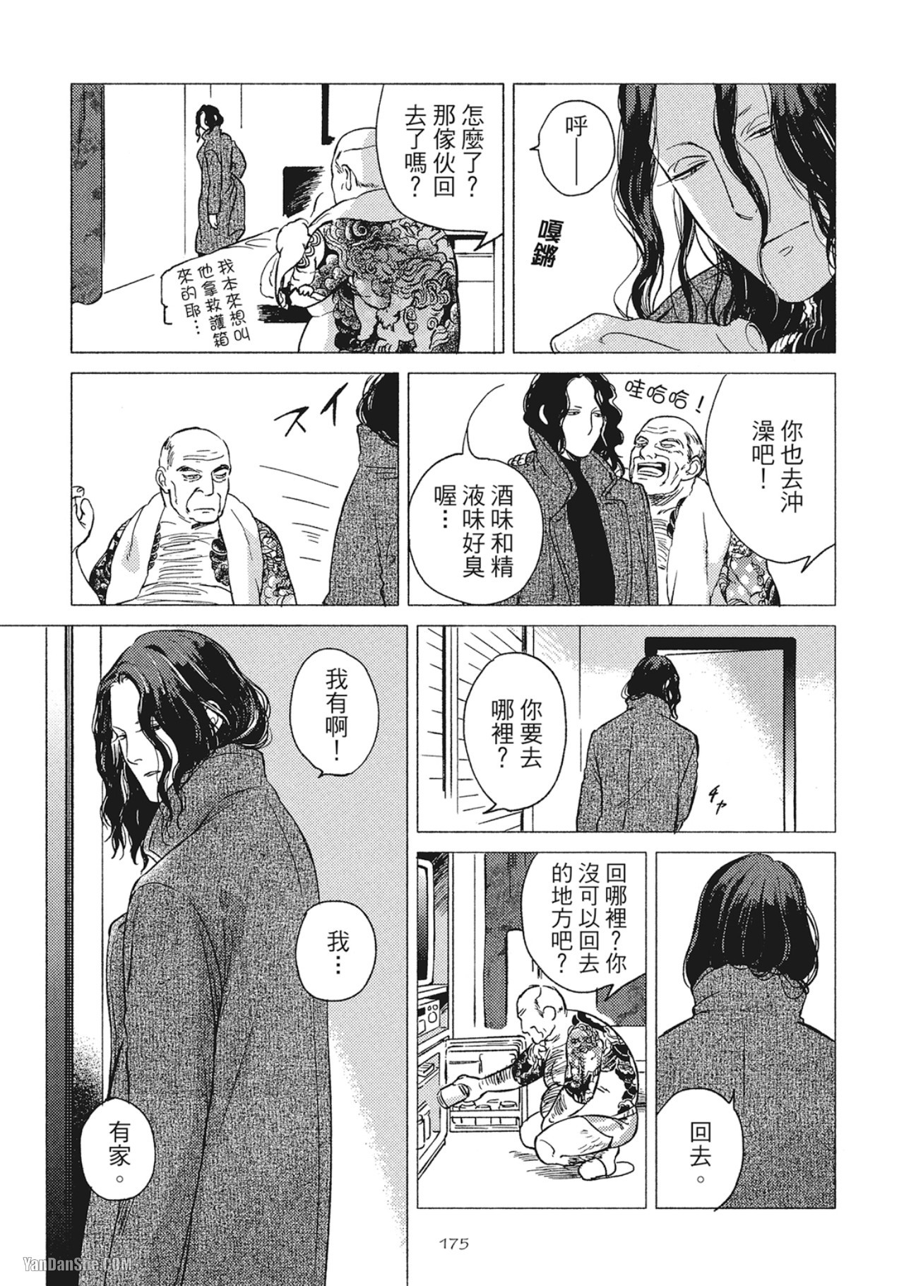 Jealousy︱妒火焚情Jealousy - Page 178