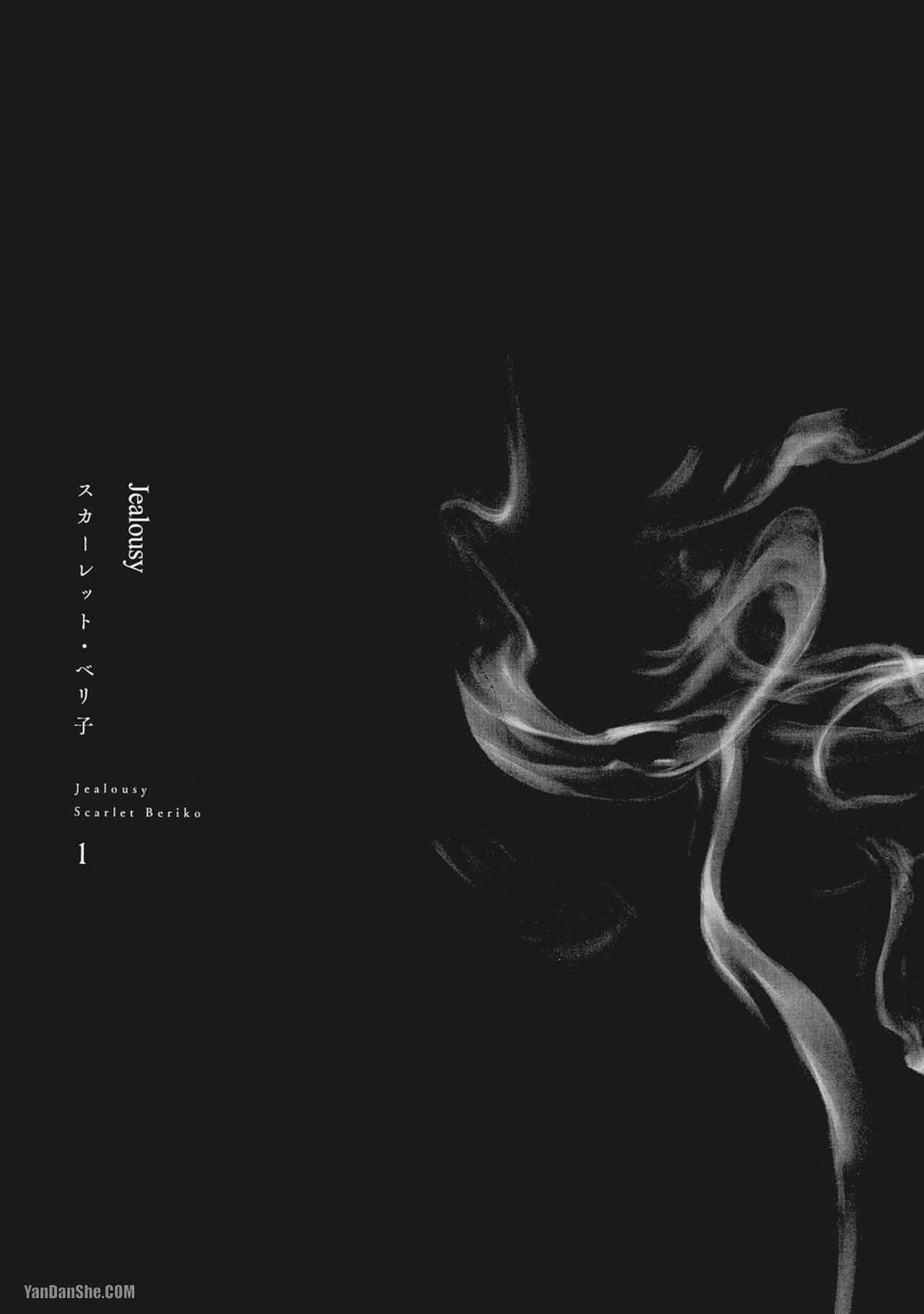 Jealousy︱妒火焚情Jealousy - Page 3