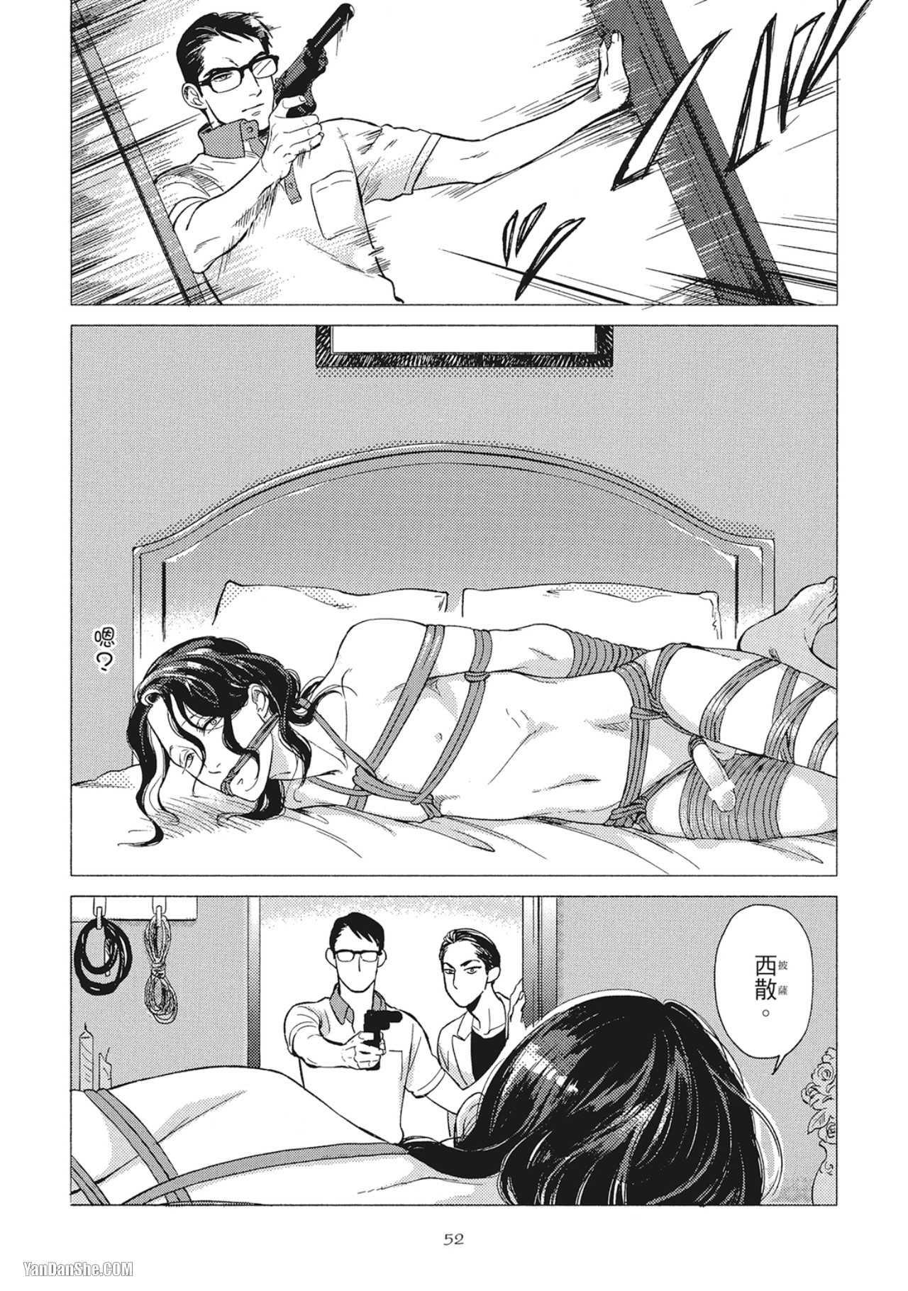 Jealousy︱妒火焚情Jealousy - Page 54