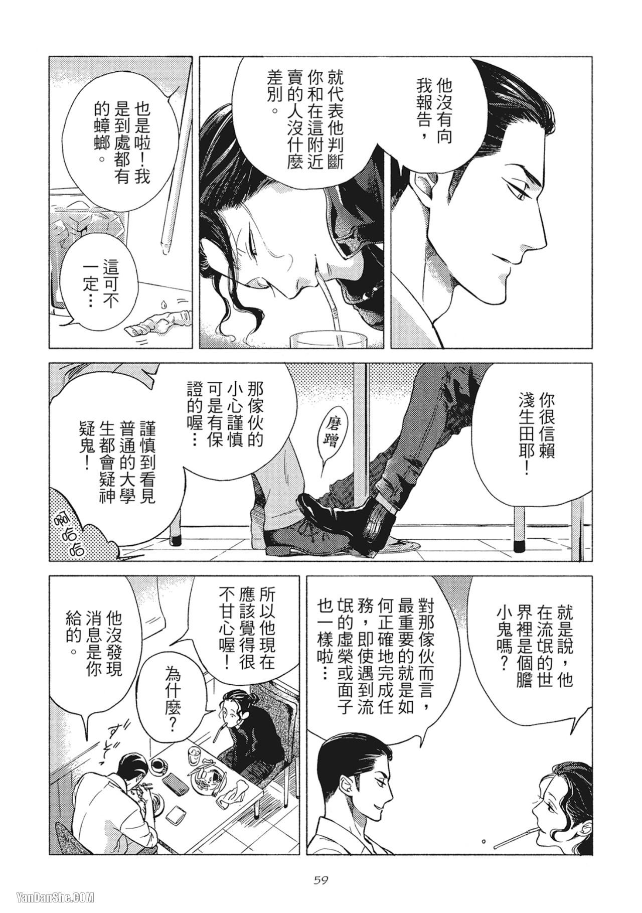 Jealousy︱妒火焚情Jealousy - Page 61