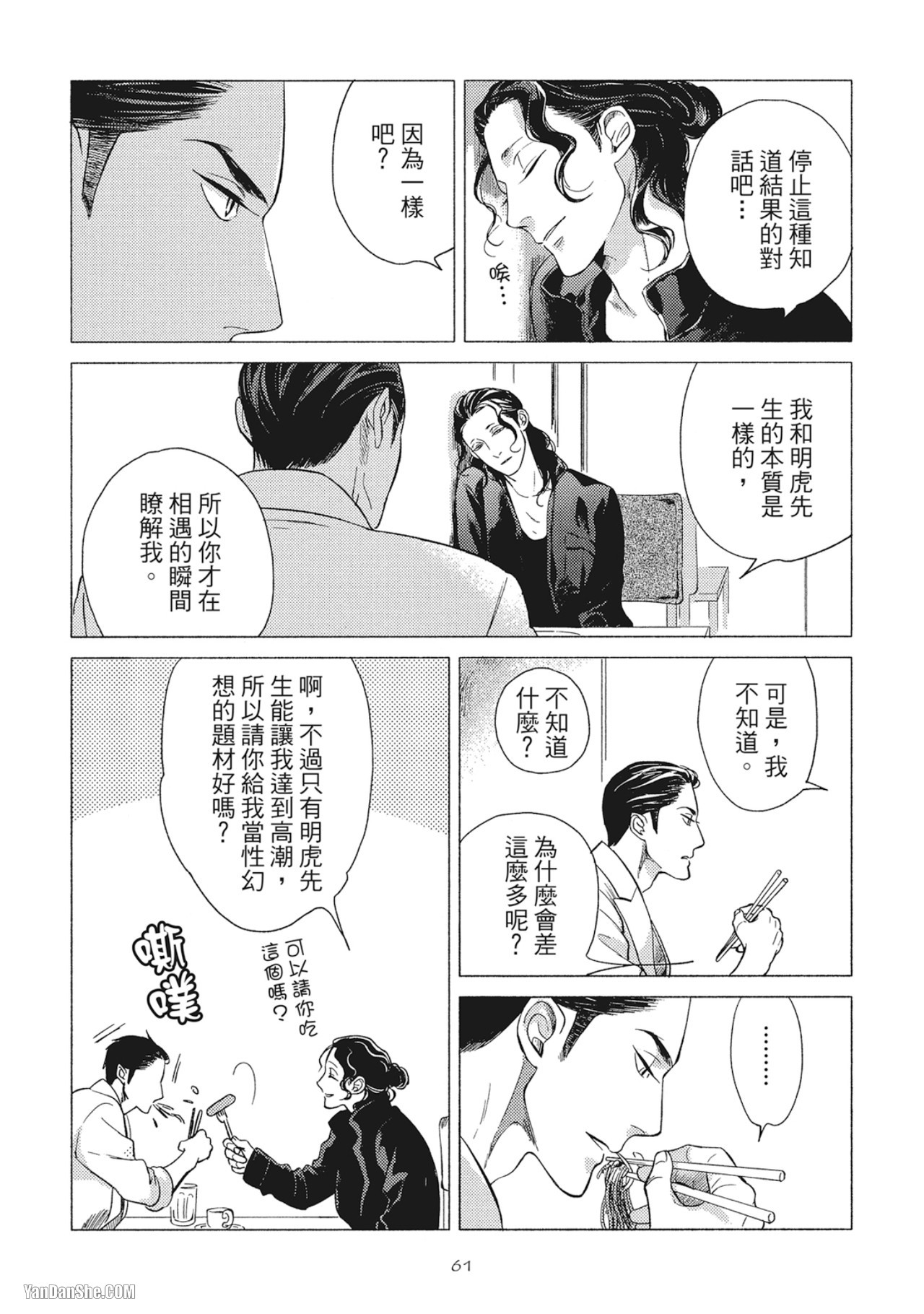 Jealousy︱妒火焚情Jealousy - Page 63