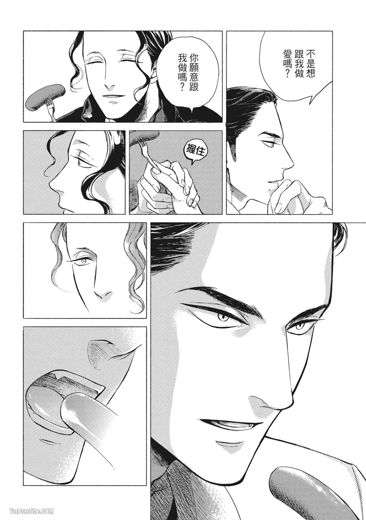 Jealousy︱妒火焚情Jealousy - Page 64
