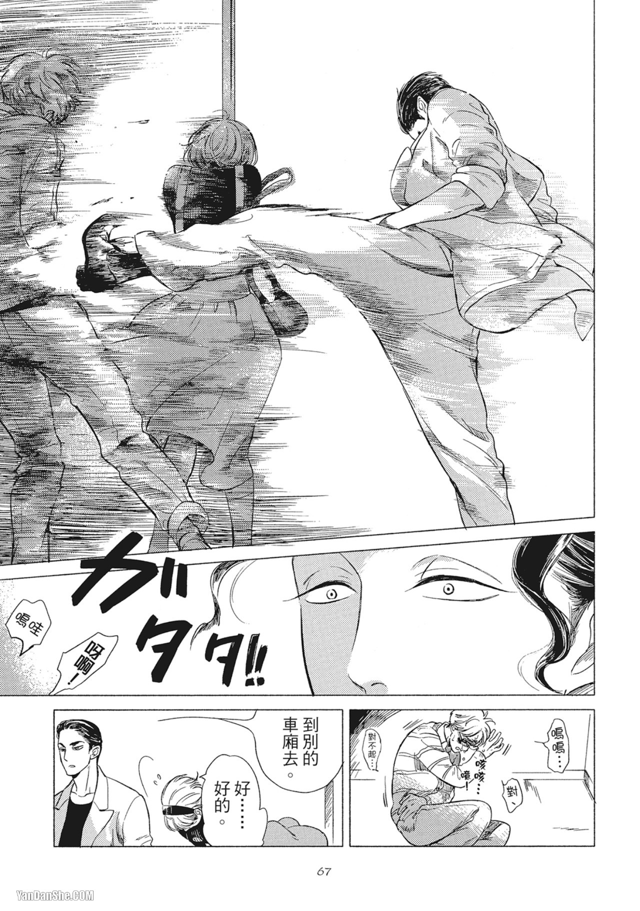 Jealousy︱妒火焚情Jealousy - Page 69