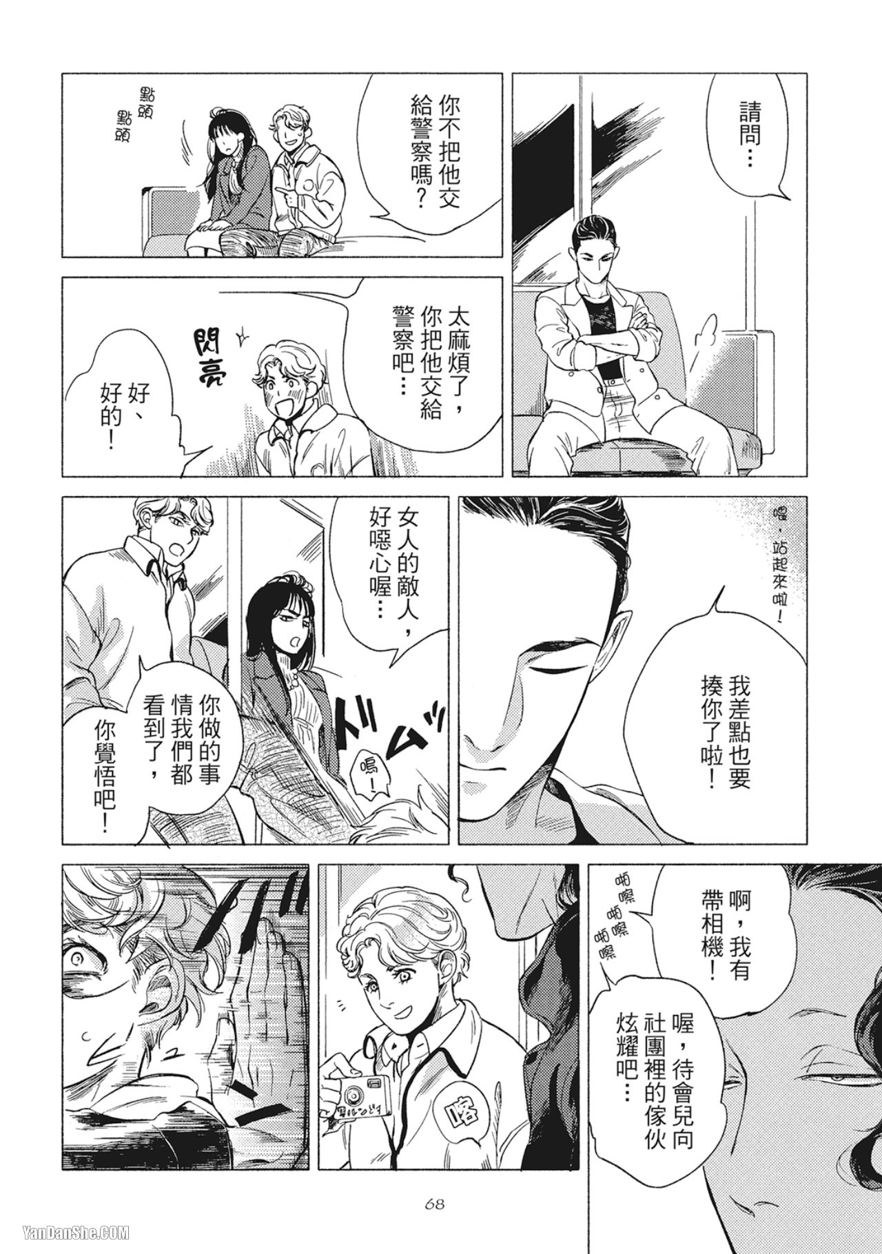 Jealousy︱妒火焚情Jealousy - Page 70