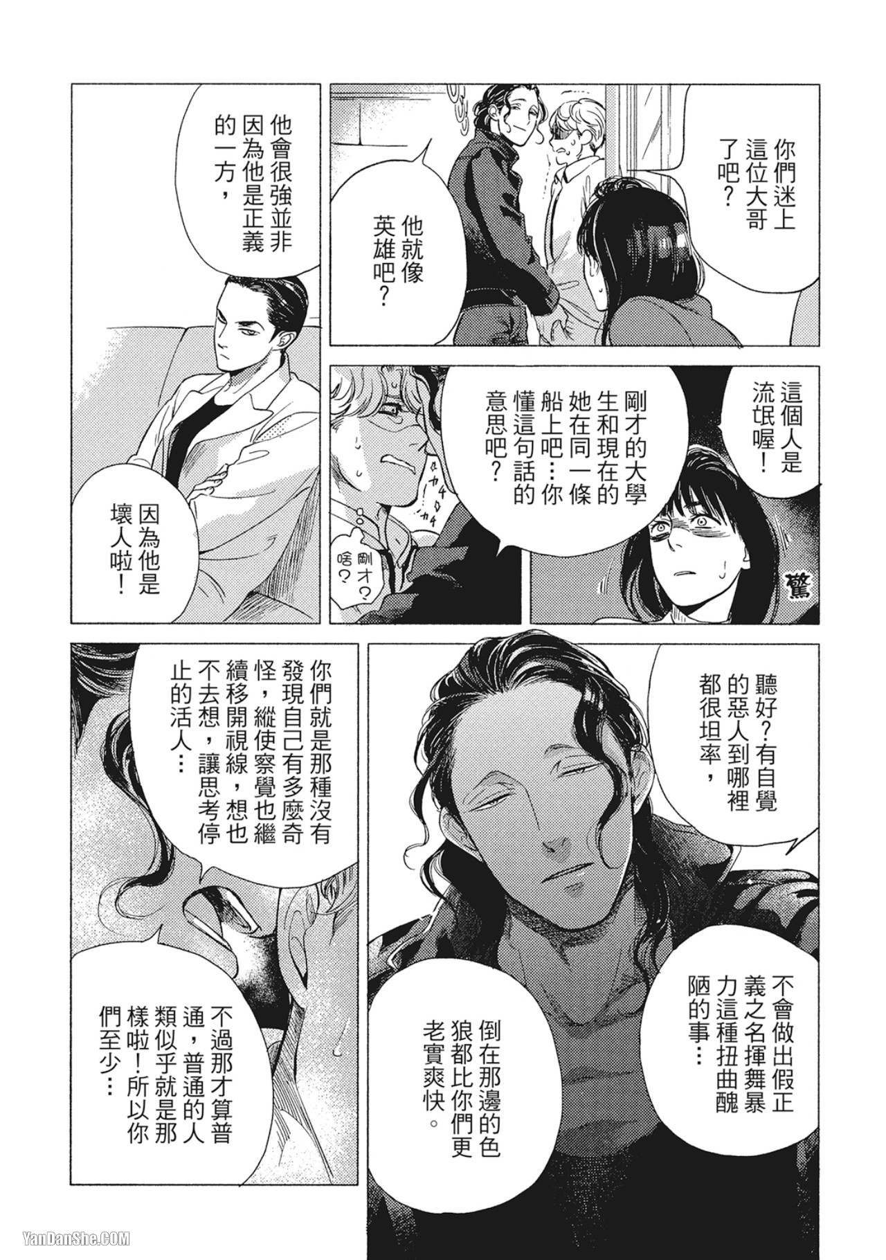 Jealousy︱妒火焚情Jealousy - Page 72