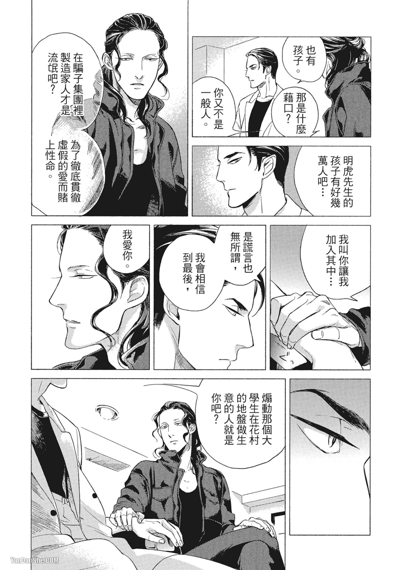 Jealousy︱妒火焚情Jealousy - Page 82