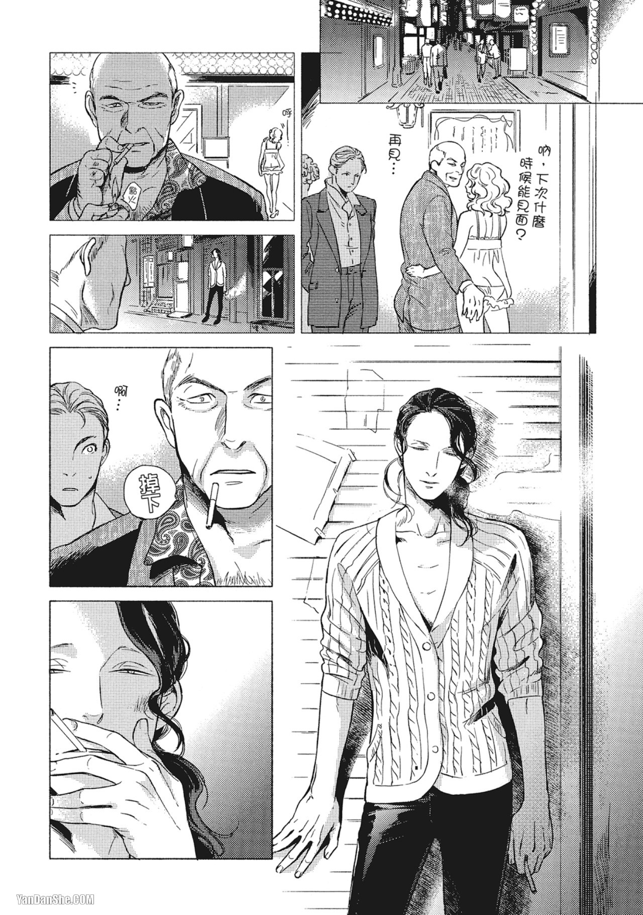 Jealousy︱妒火焚情Jealousy - Page 97