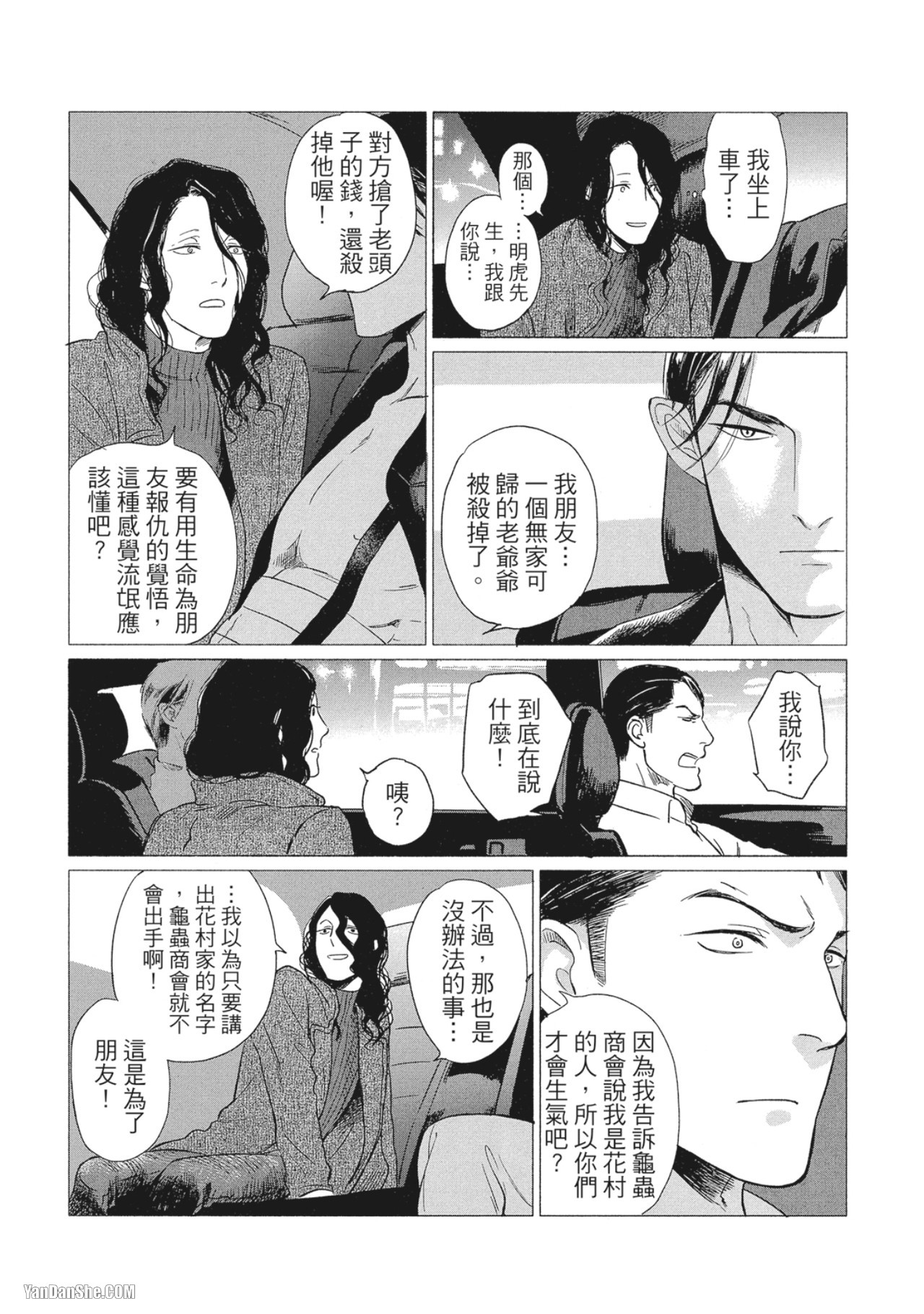 Jealousy︱妒火焚情Jealousy - Page 16