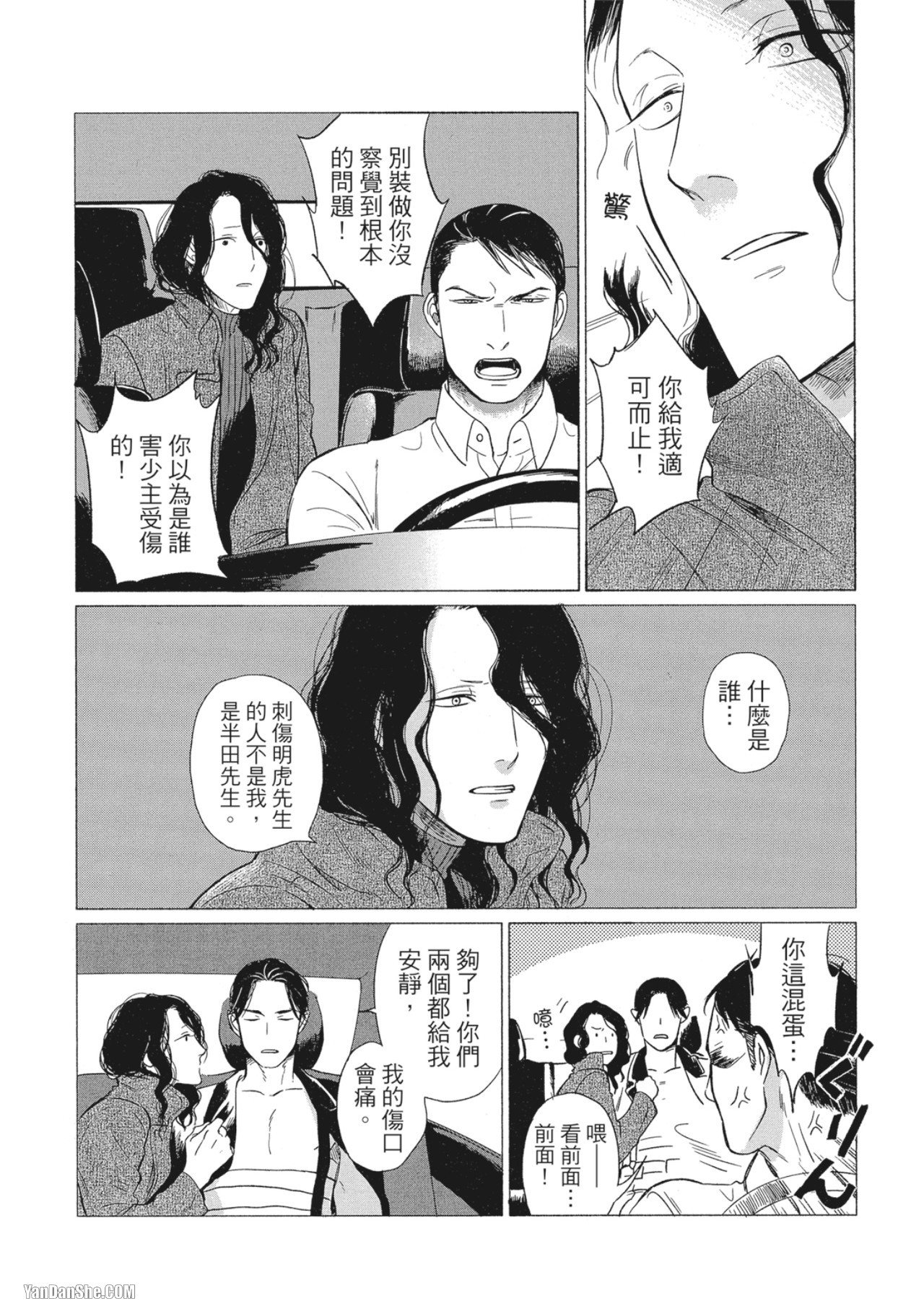 Jealousy︱妒火焚情Jealousy - Page 17