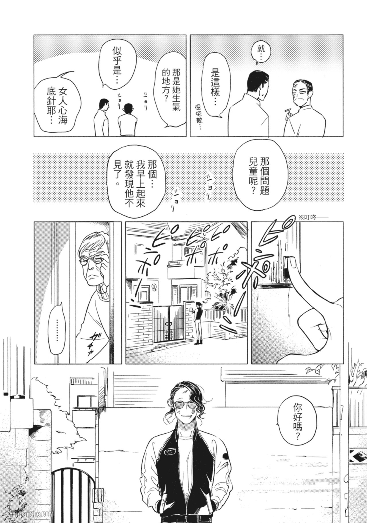 Jealousy︱妒火焚情Jealousy - Page 207