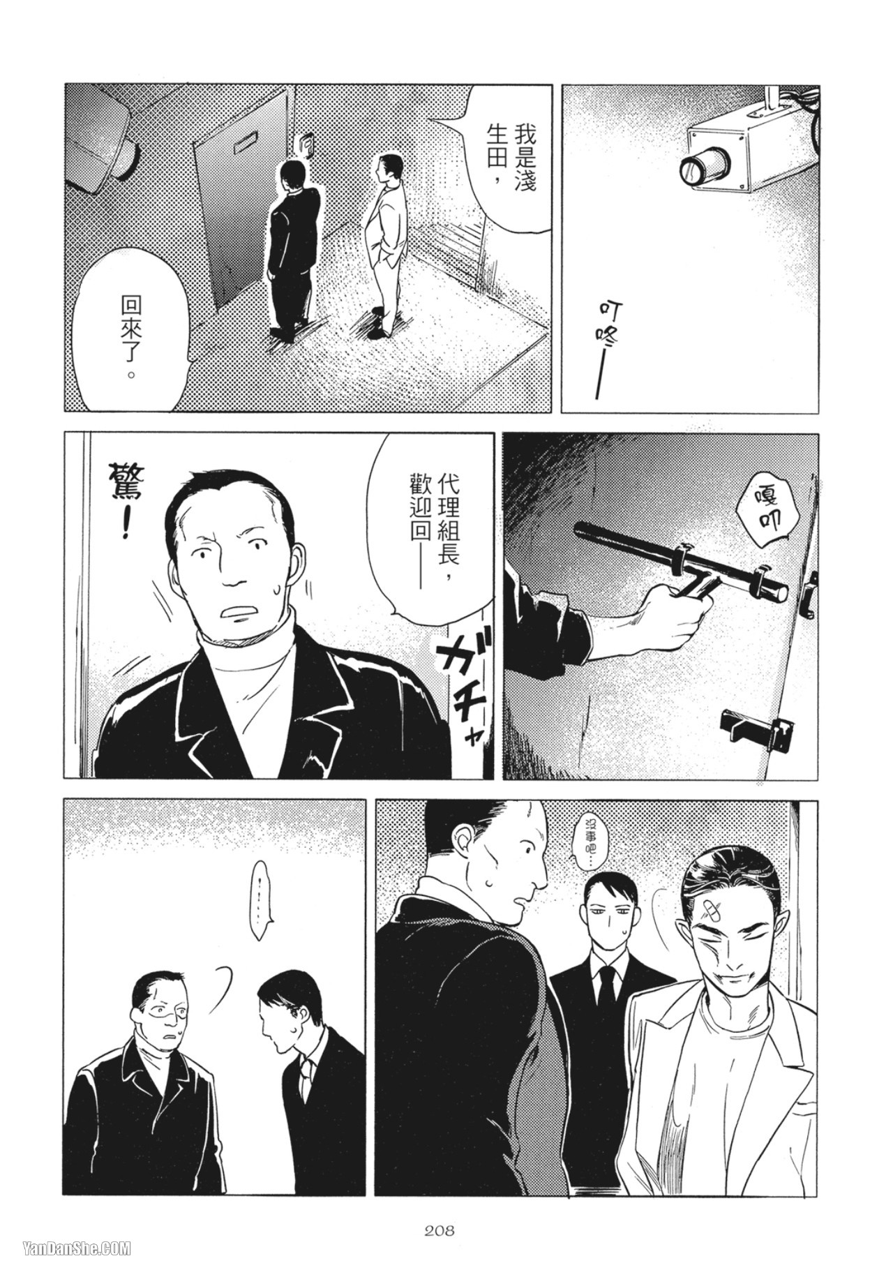 Jealousy︱妒火焚情Jealousy - Page 210