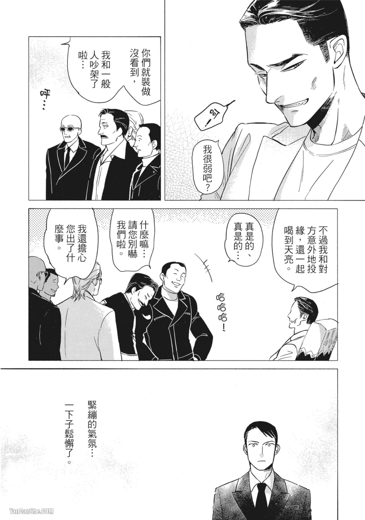 Jealousy︱妒火焚情Jealousy - Page 212