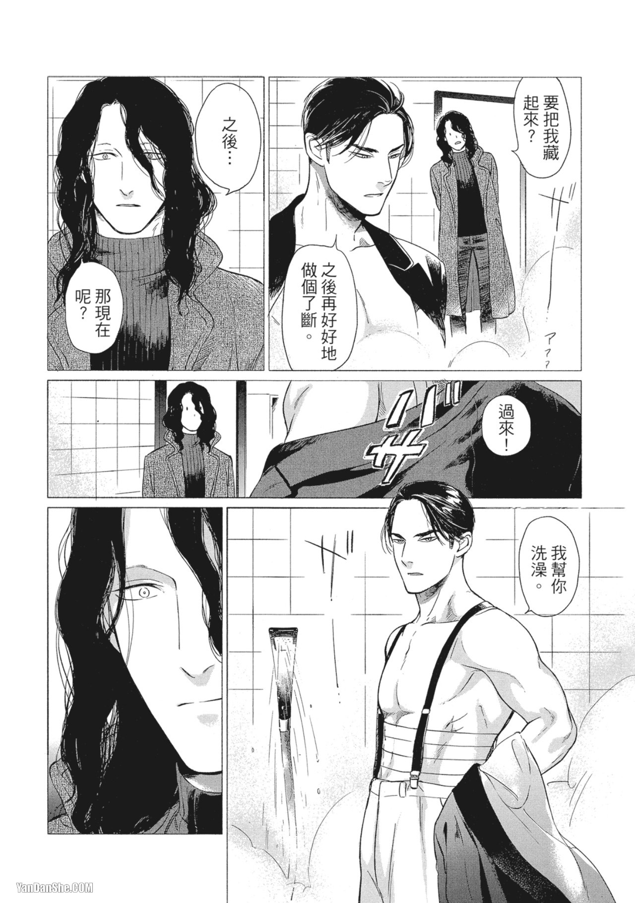Jealousy︱妒火焚情Jealousy - Page 22