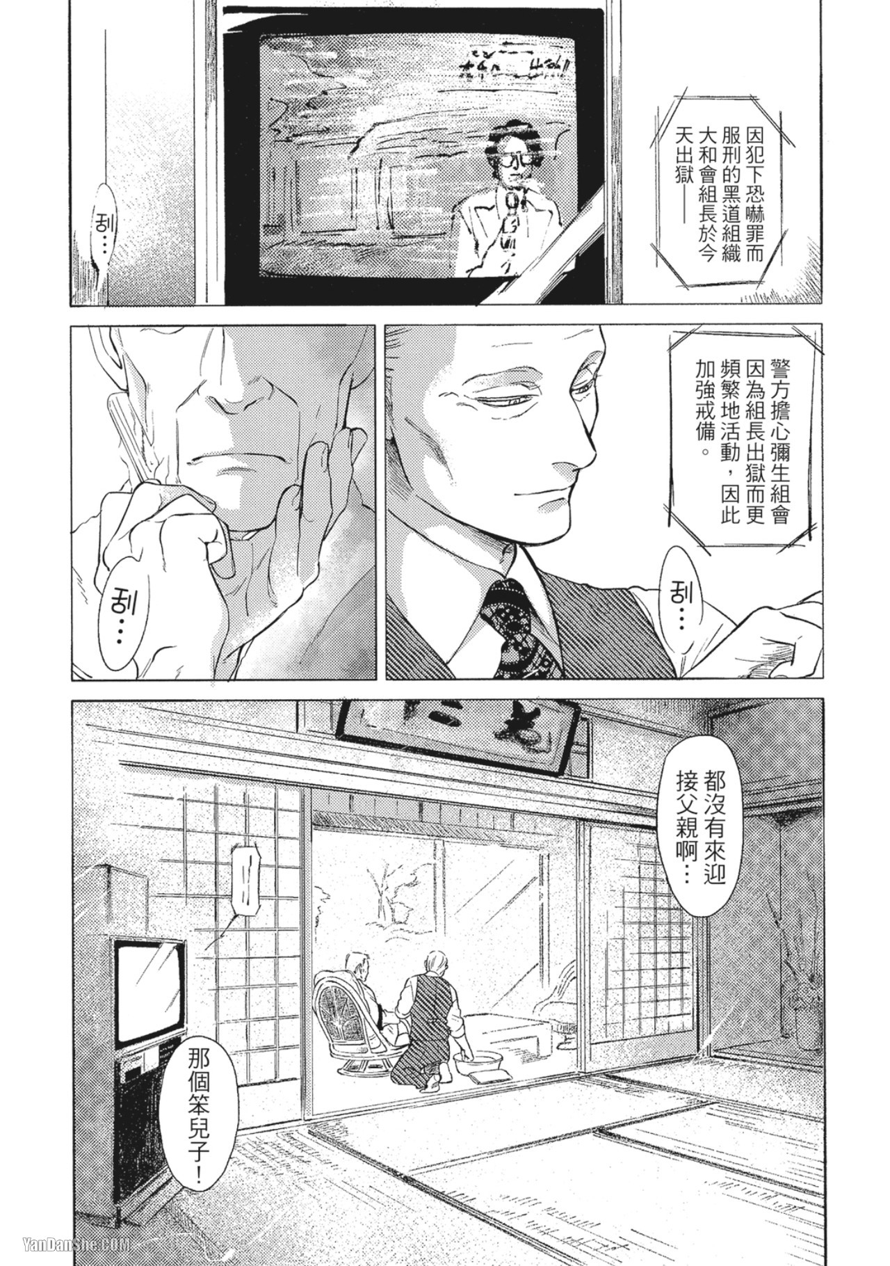 Jealousy︱妒火焚情Jealousy - Page 223