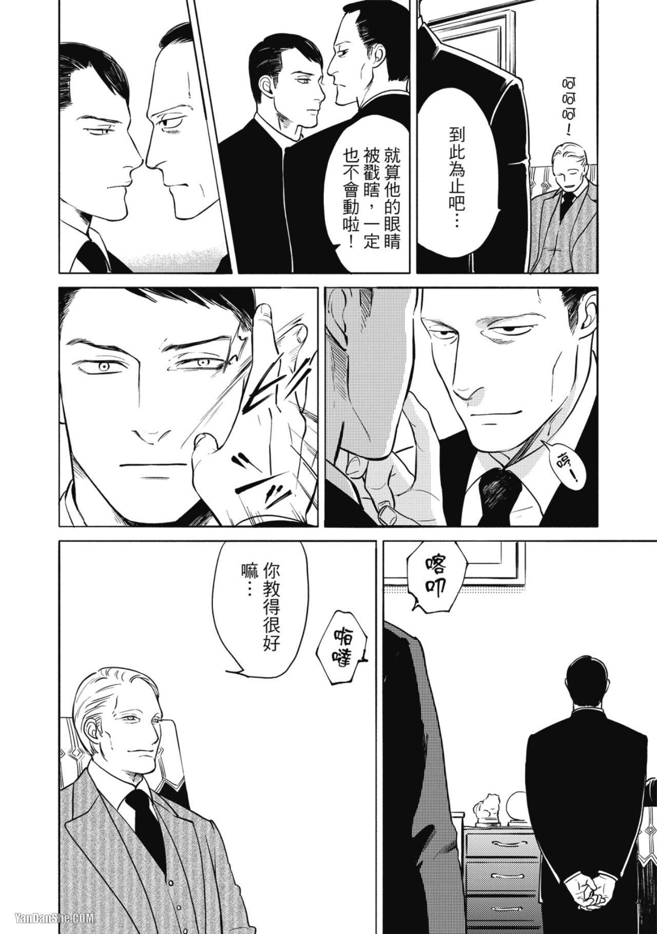 Jealousy︱妒火焚情Jealousy - Page 107
