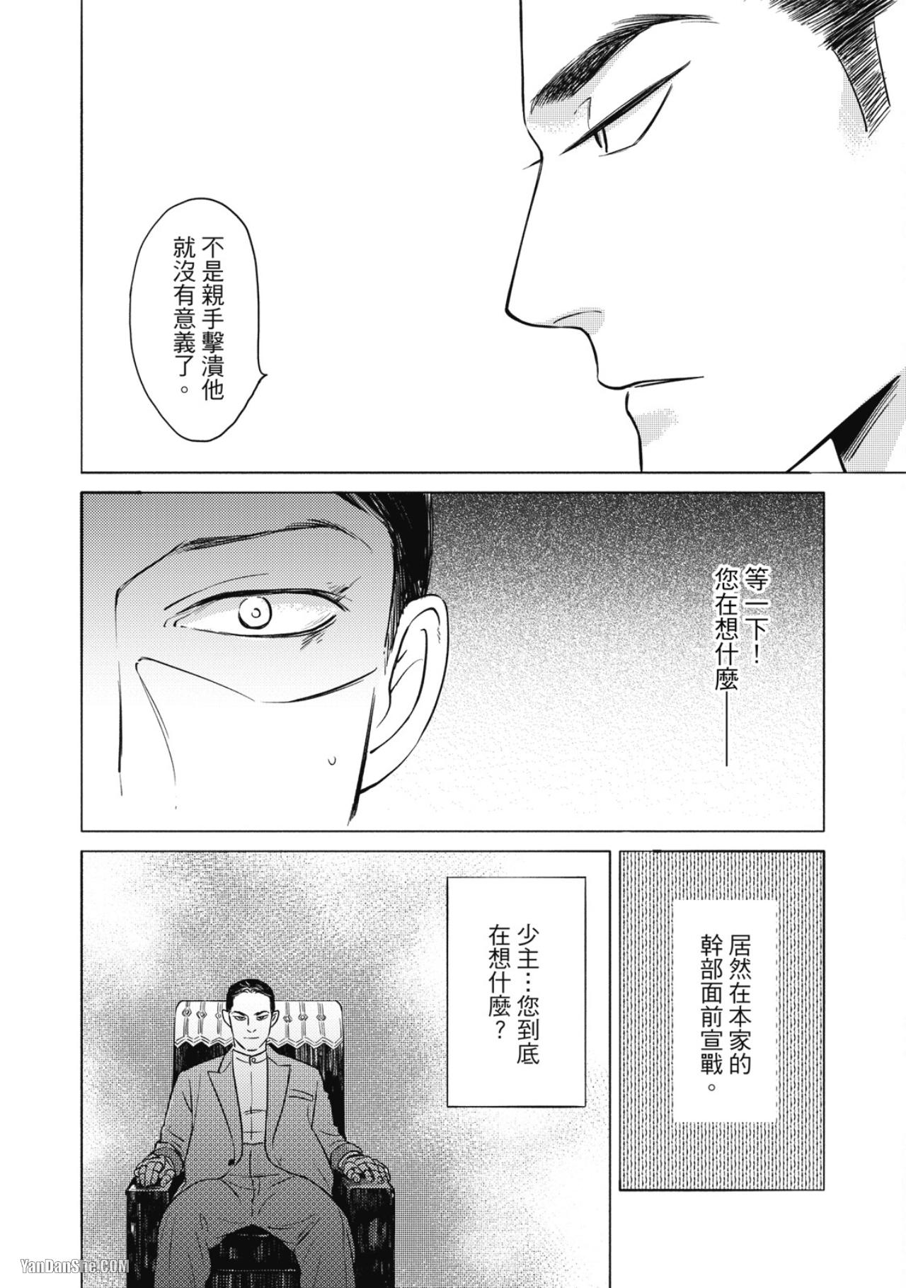 Jealousy︱妒火焚情Jealousy - Page 111