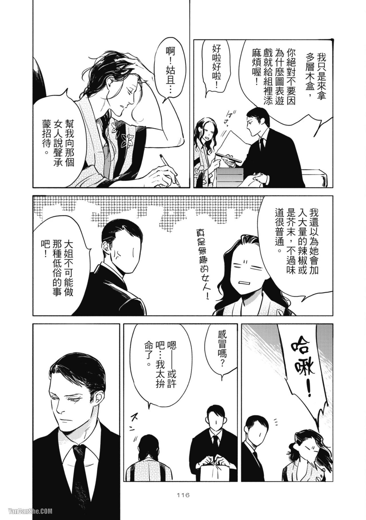 Jealousy︱妒火焚情Jealousy - Page 119