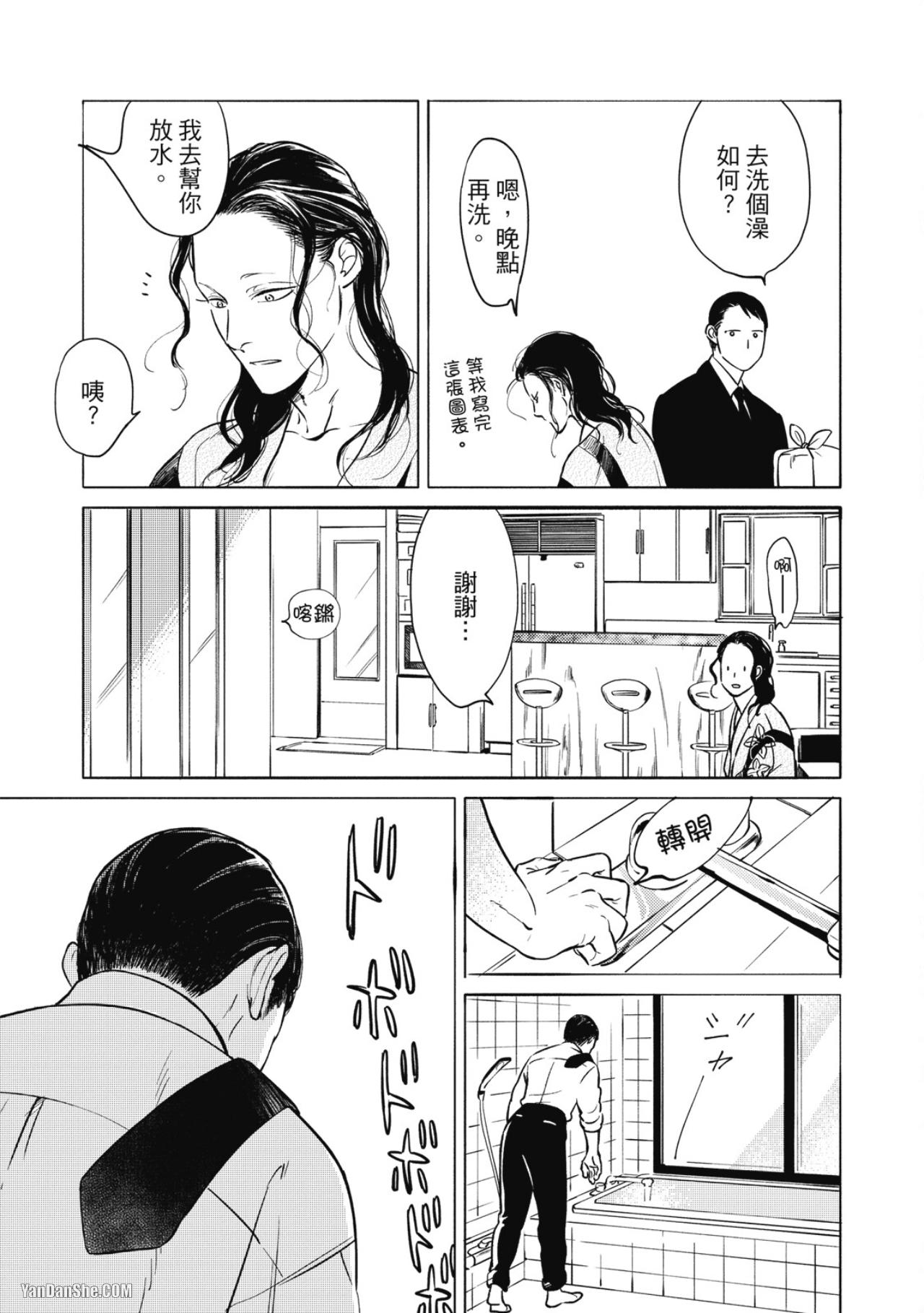 Jealousy︱妒火焚情Jealousy - Page 120