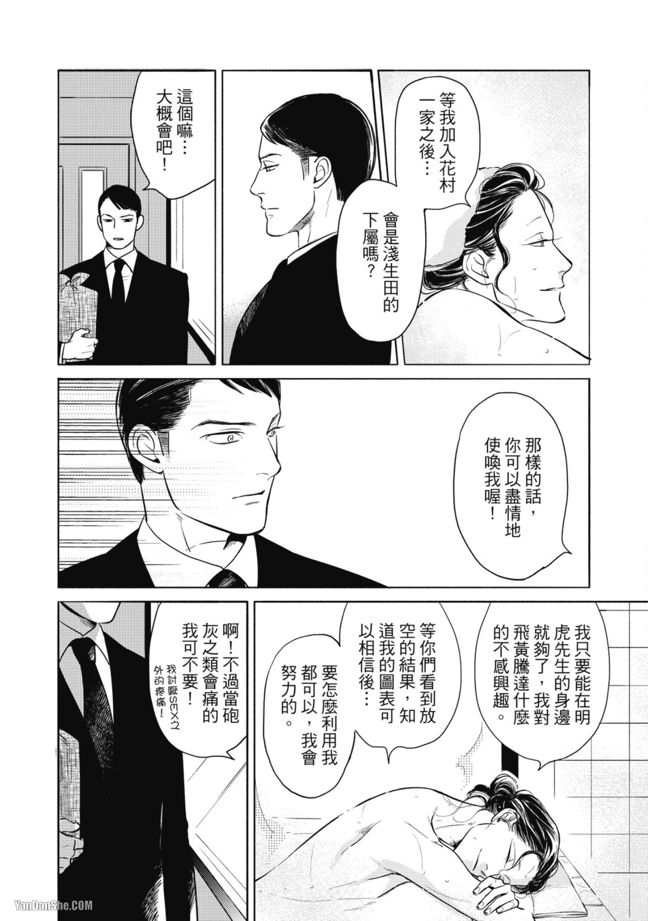Jealousy︱妒火焚情Jealousy - Page 125
