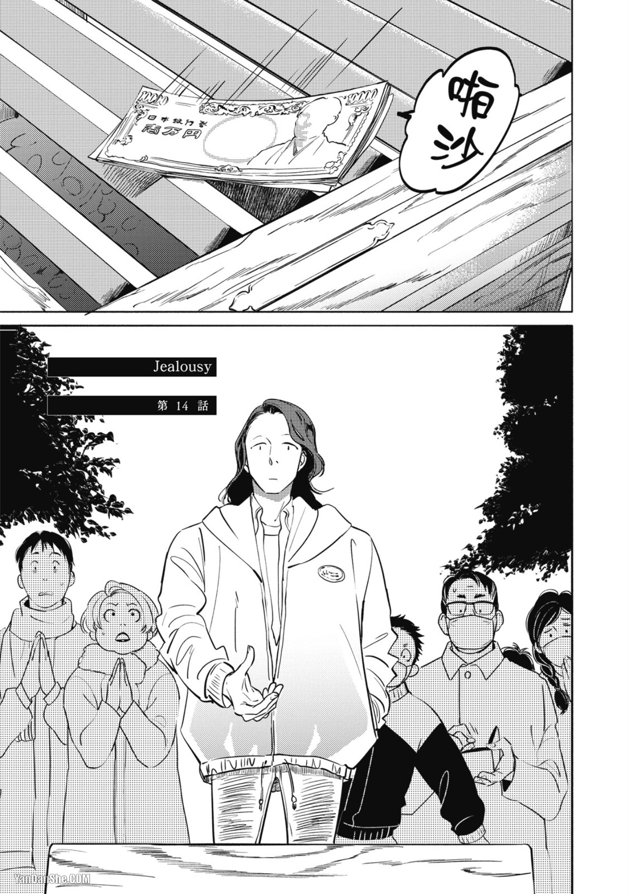 Jealousy︱妒火焚情Jealousy - Page 130