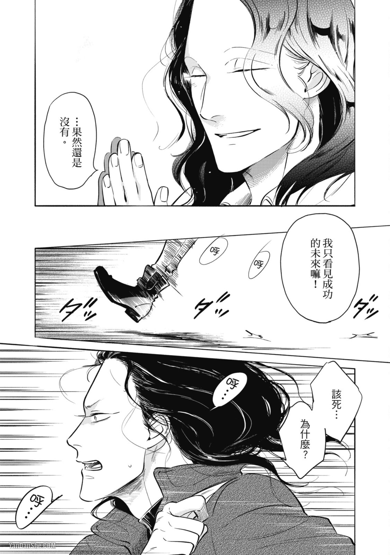 Jealousy︱妒火焚情Jealousy - Page 132