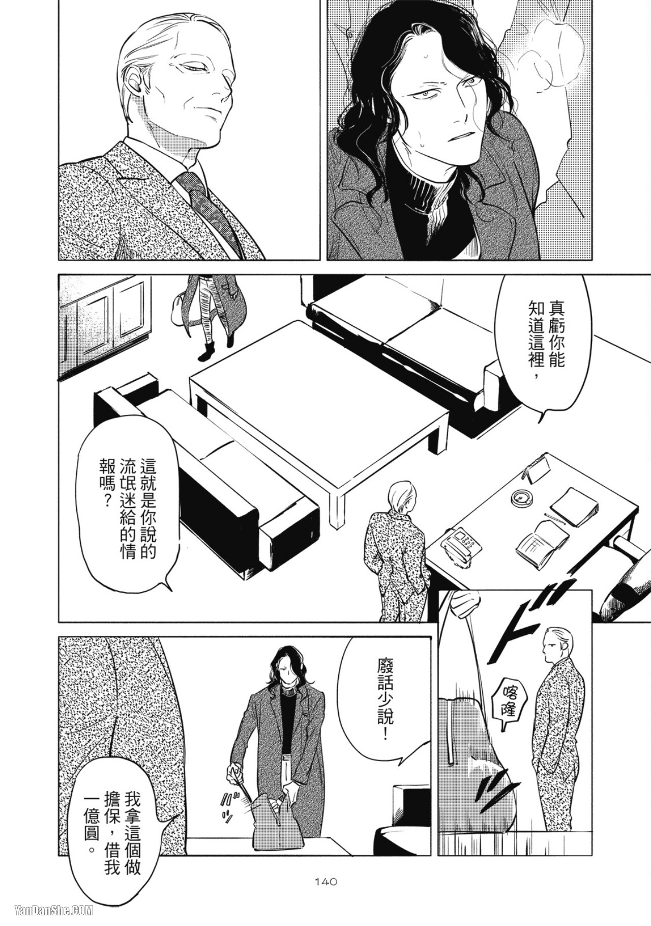 Jealousy︱妒火焚情Jealousy - Page 143